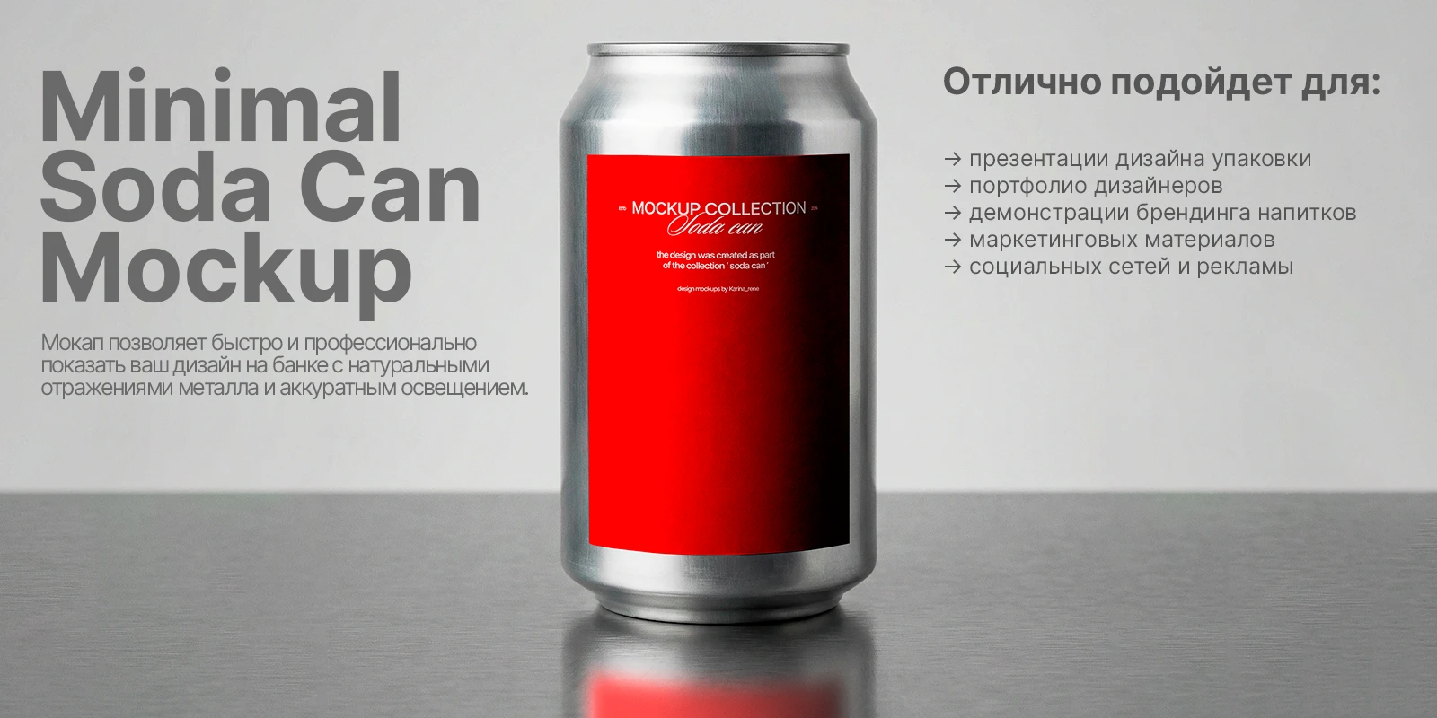 Soda Can Mockup — Minimal Aluminum Can Mockup — Изображение №1 — Интерфейсы, Брендинг на Dprofile