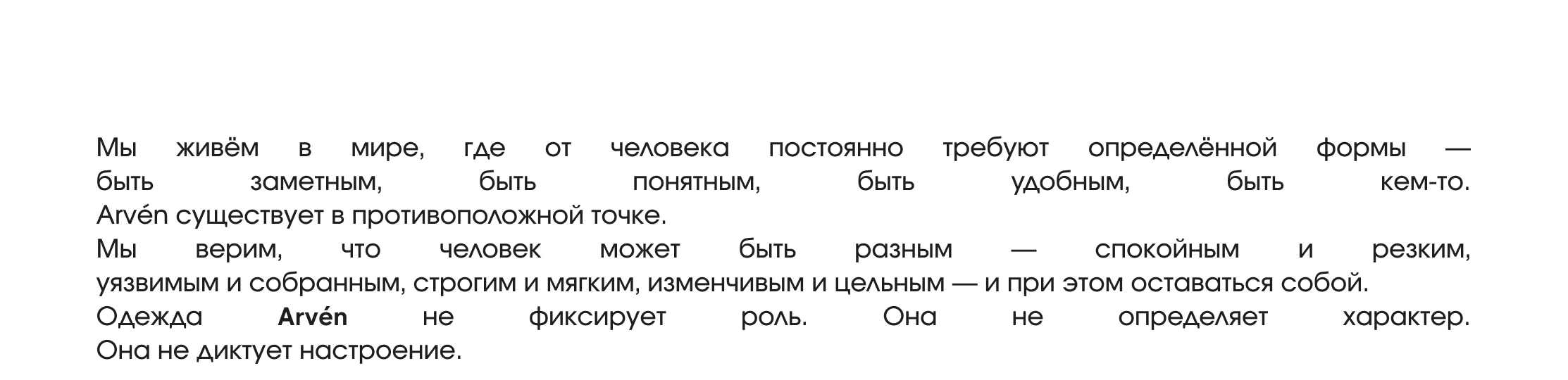 Фирменный стиль бренда одежды Arvén — Изображение №2 — Брендинг на Dprofile
