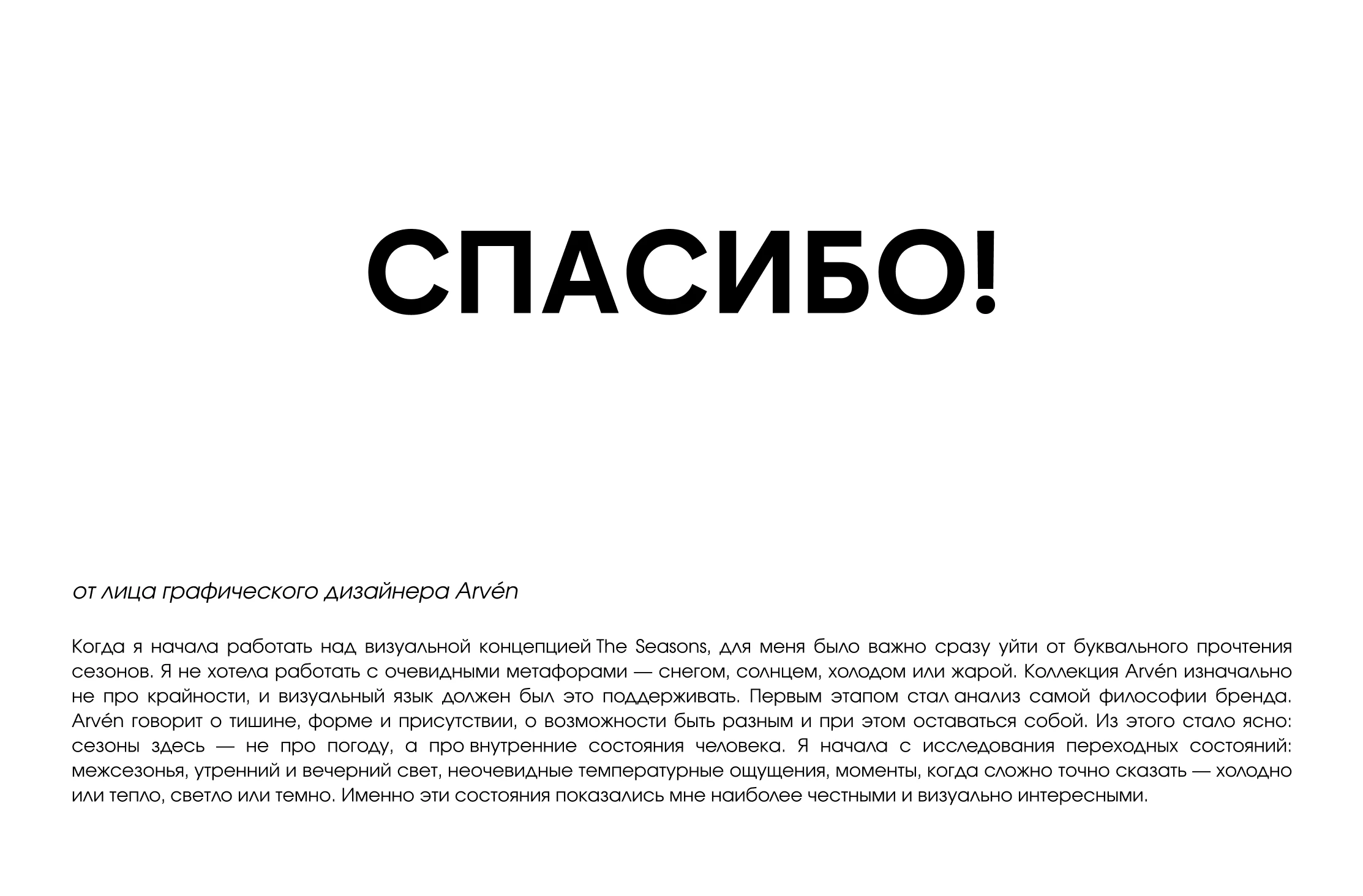 Фирменный стиль бренда одежды Arvén — Изображение №21 — Брендинг на Dprofile