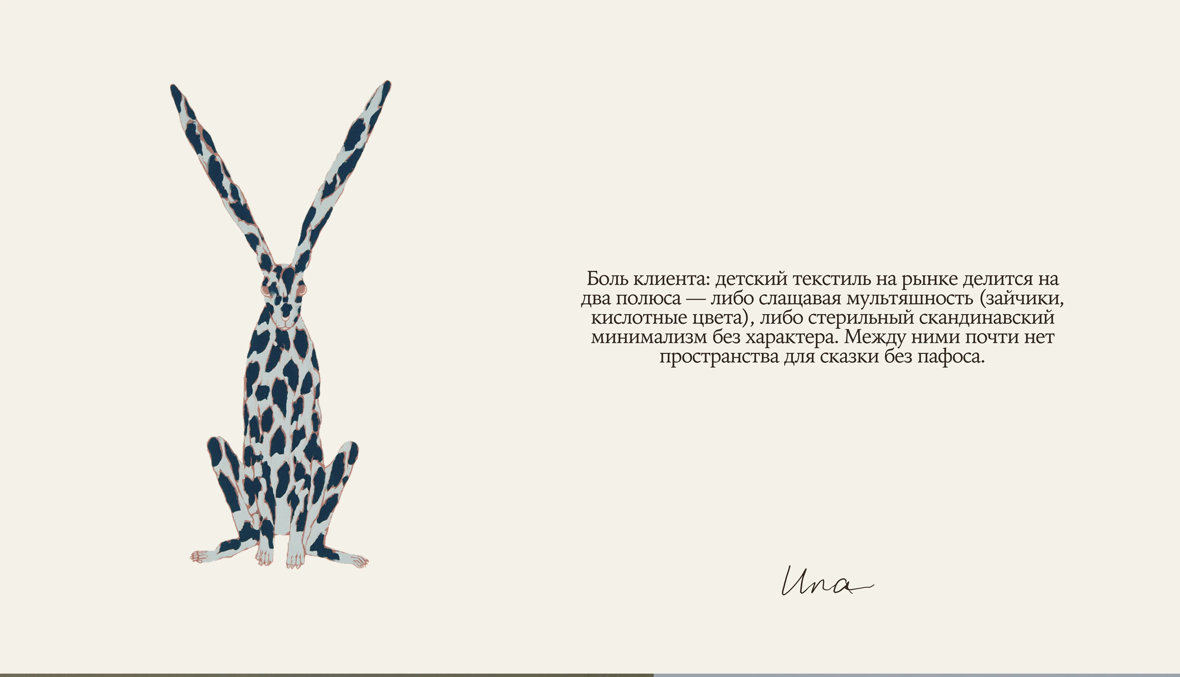 Бренд детского текстиля Una — Изображение №4 — Брендинг на Dprofile