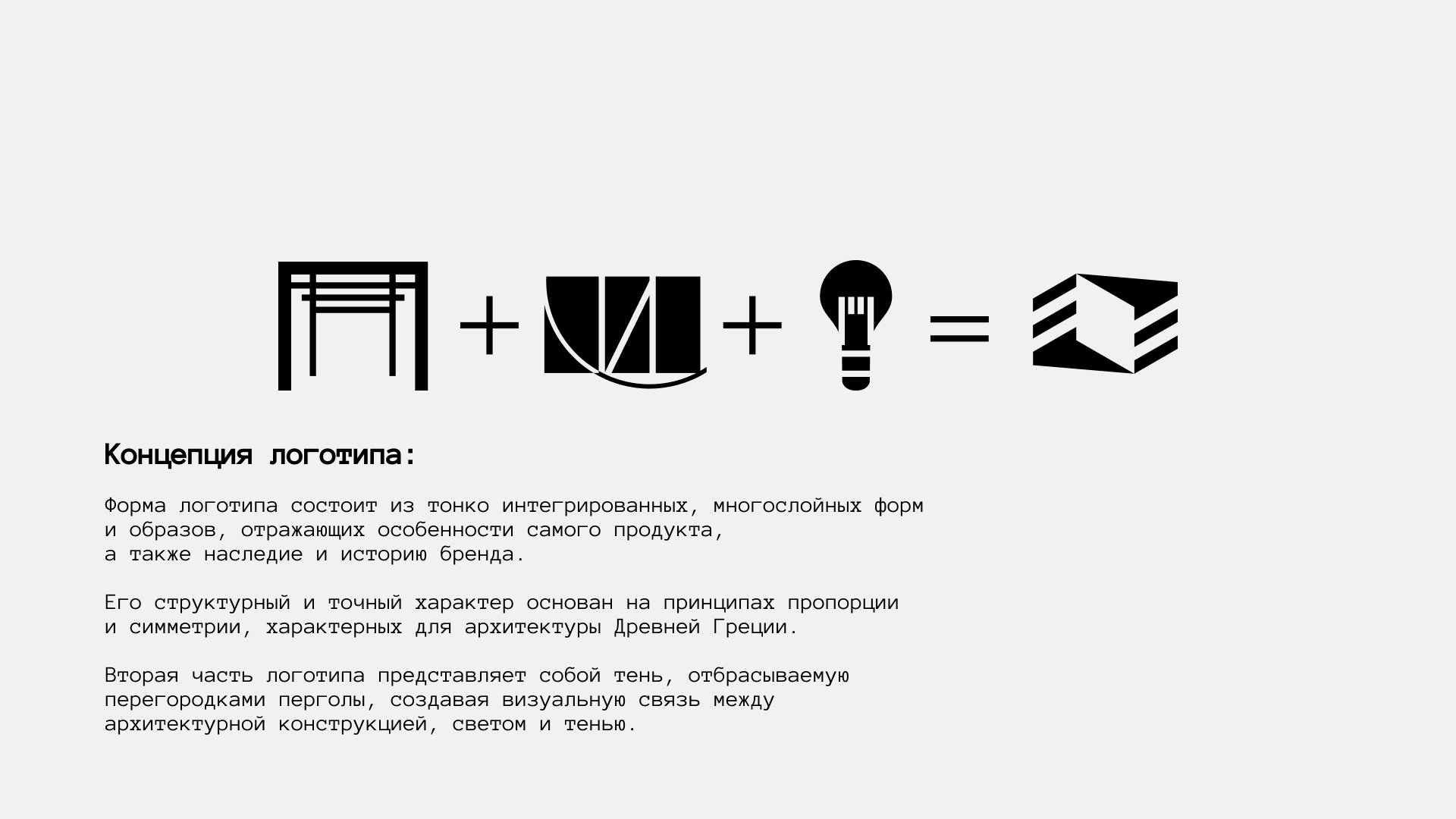 // ALUM PERGOLA // — Изображение №1 — Брендинг, Графика на Dprofile