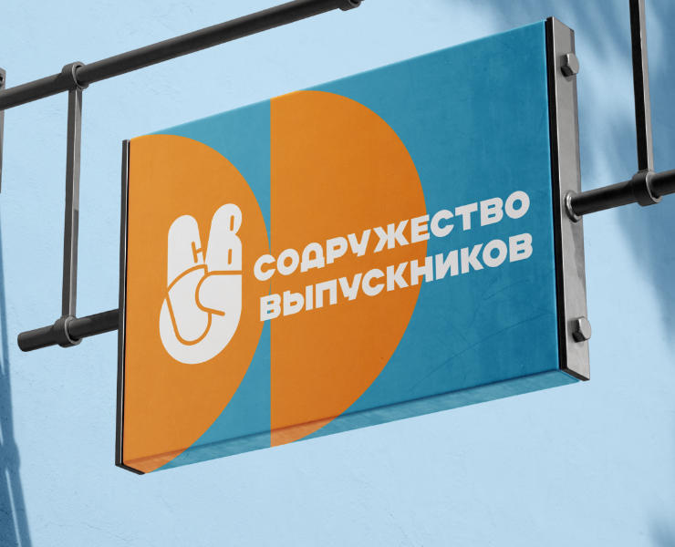 СОДРУЖЕТСВО ВЫПУСКНИКОВ — Брендинг на Dprofile
