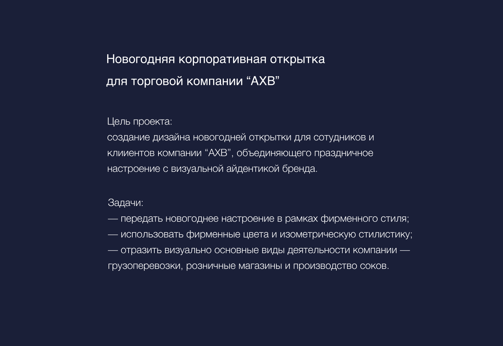 Корпоративная открытка для торговой компании "АХВ" — Изображение №2 — Иллюстрация, Графика на Dprofile