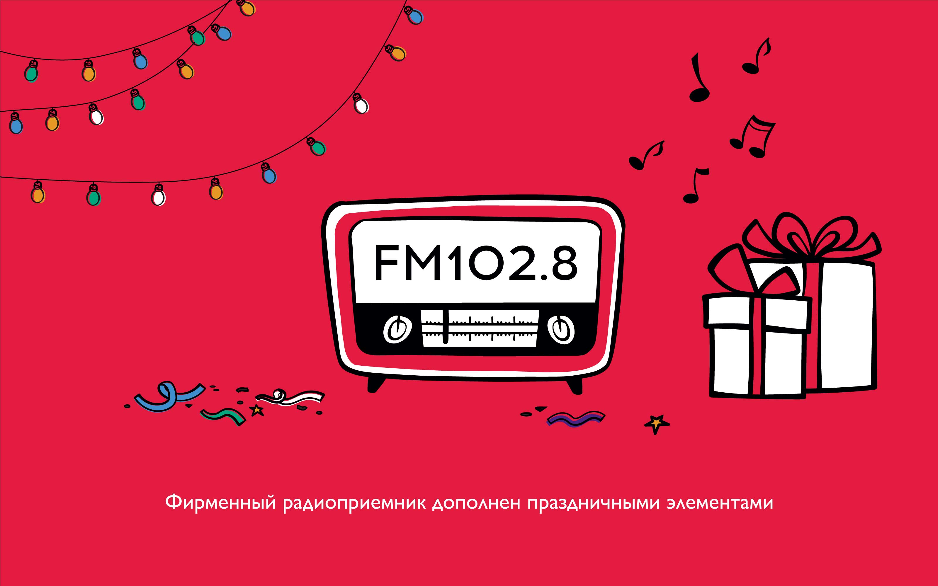 Открытка и пвттерн для скалки для радио Красноярск Главный — Изображение №3 — Графика на Dprofile