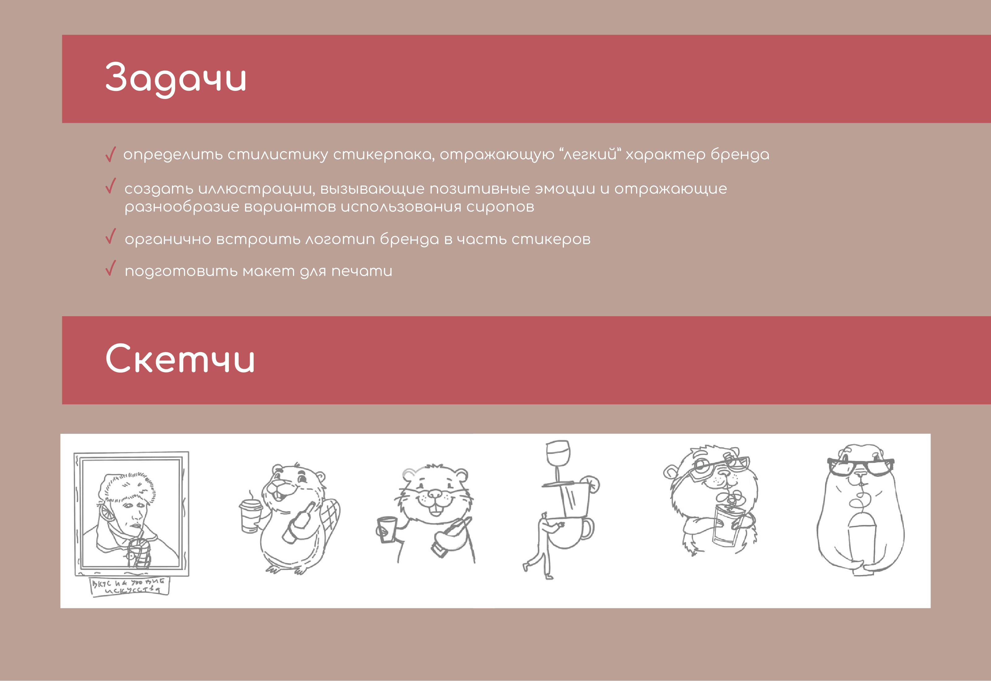 Стикерпак для сиропов DROPYY — Изображение №1 — Брендинг, Иллюстрация на Dprofile