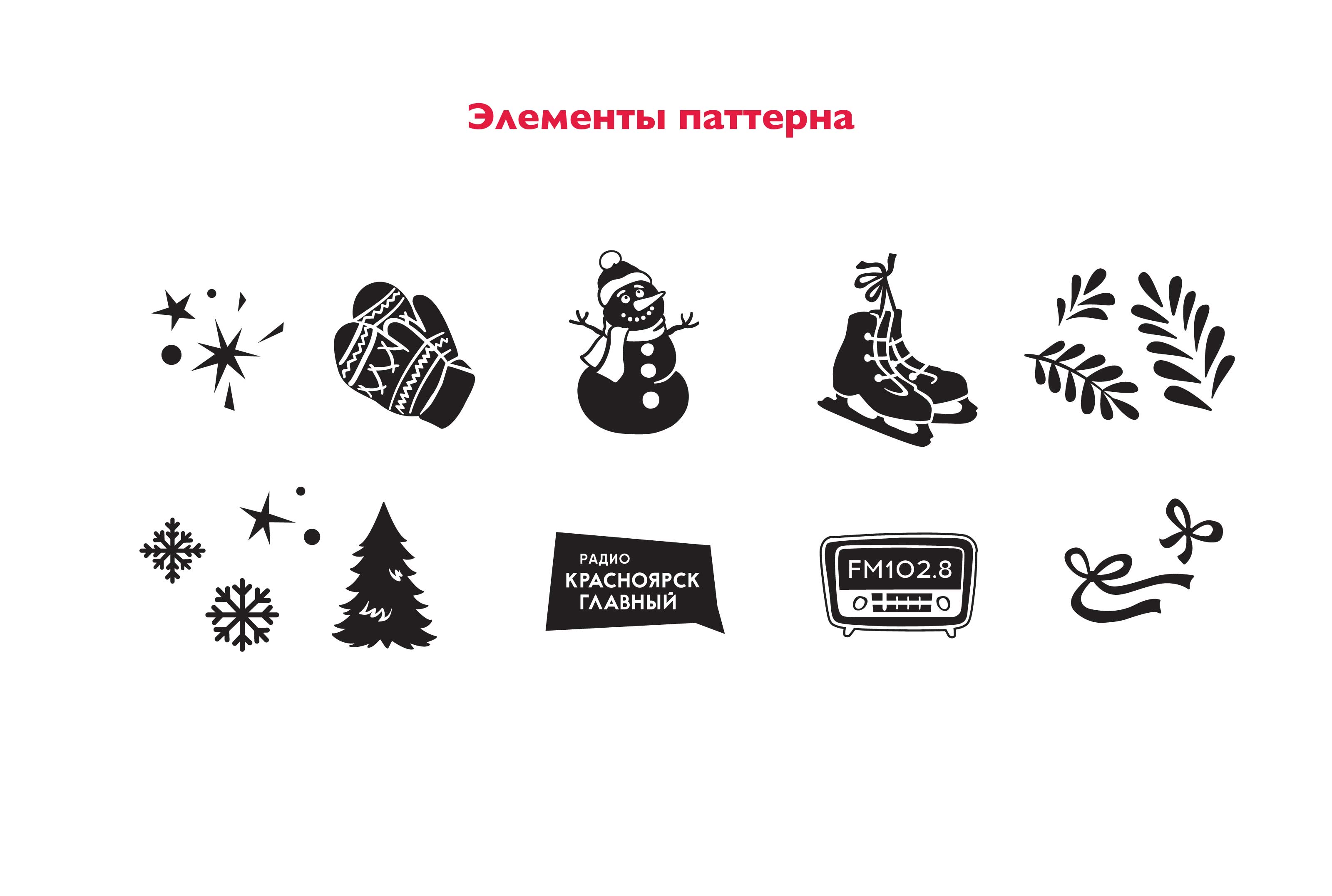 Открытка и пвттерн для скалки для радио Красноярск Главный — Изображение №5 — Графика на Dprofile