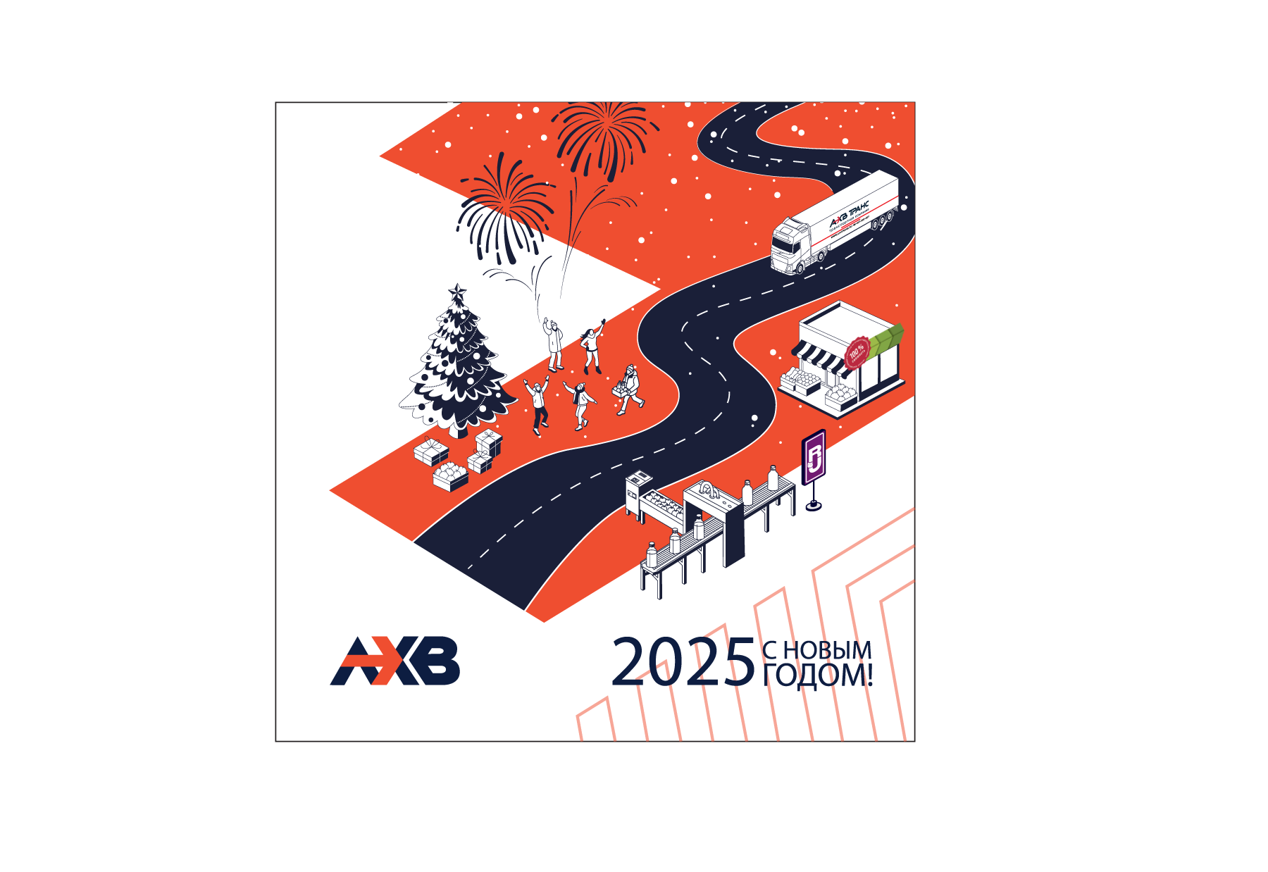 Корпоративная открытка для торговой компании "АХВ" — Изображение №4 — Иллюстрация, Графика на Dprofile