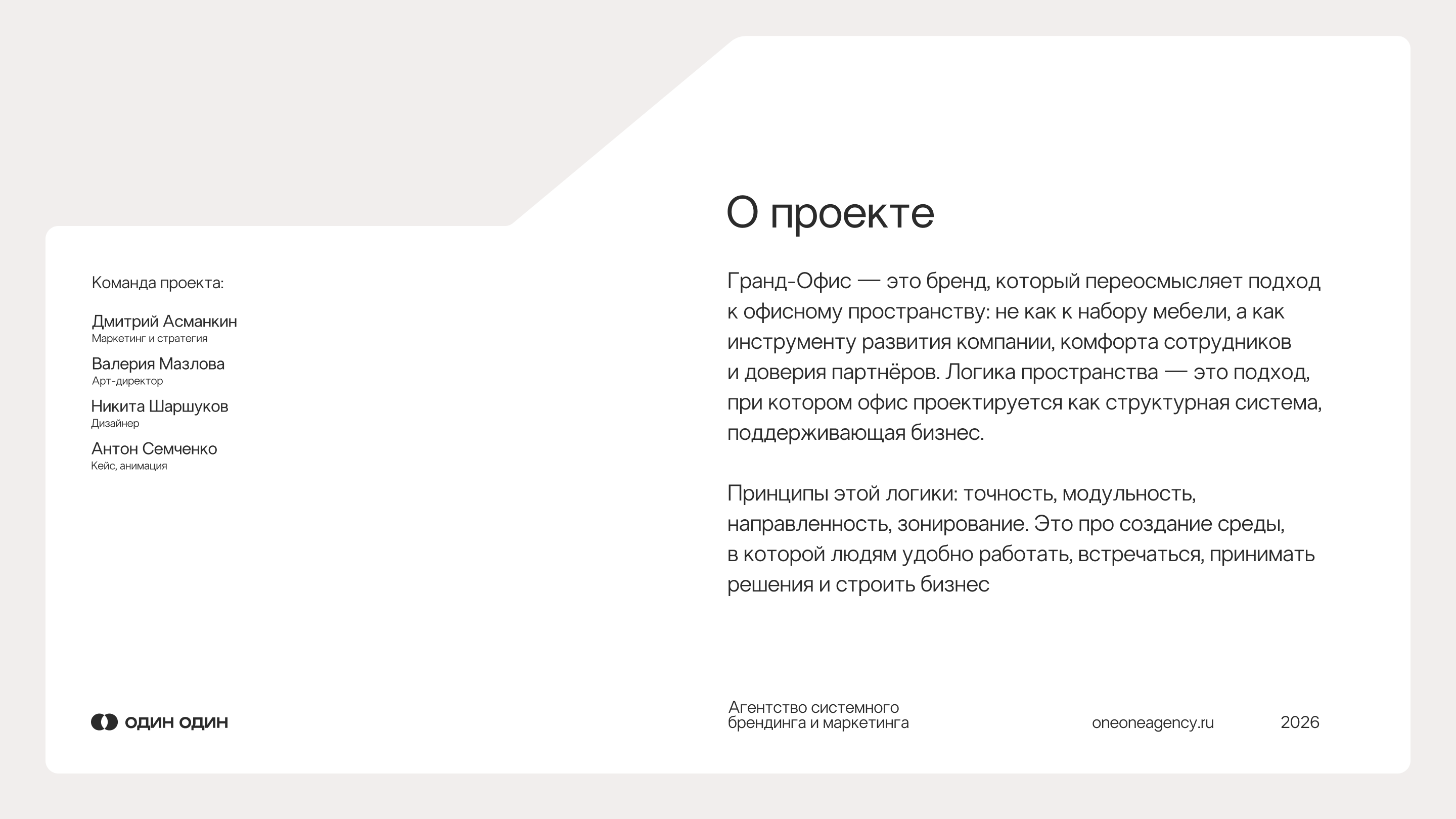 Гранд Офис — Изображение №1 — Брендинг, Графика на Dprofile
