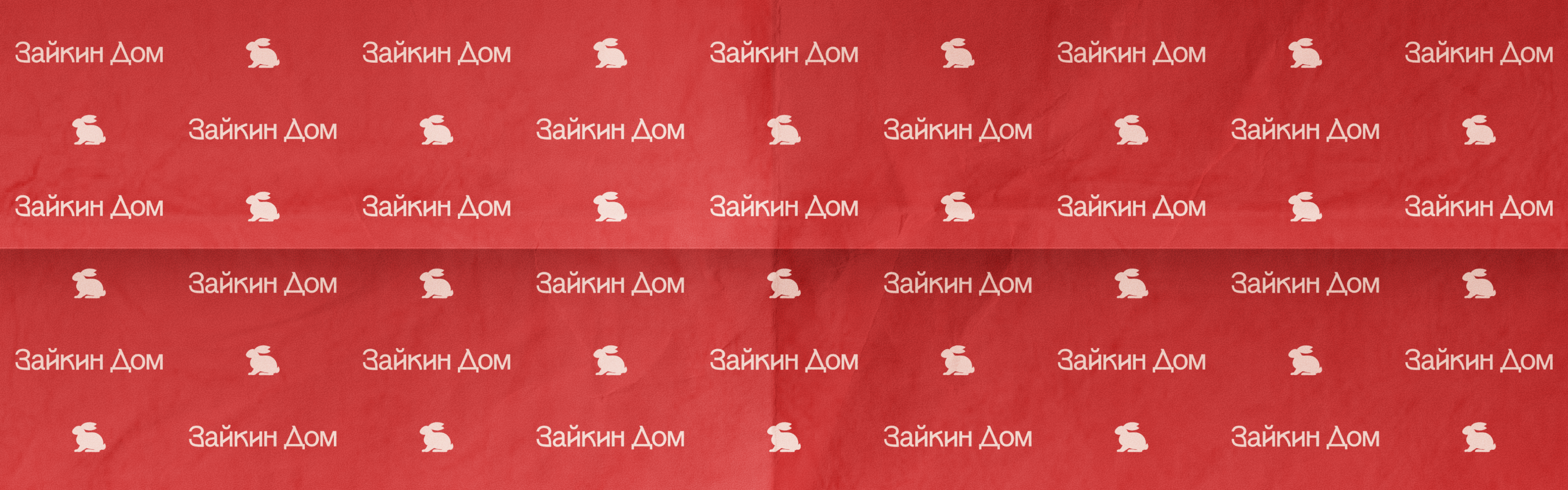 Зайкин Дом — Изображение №9 — Брендинг, Графика на Dprofile