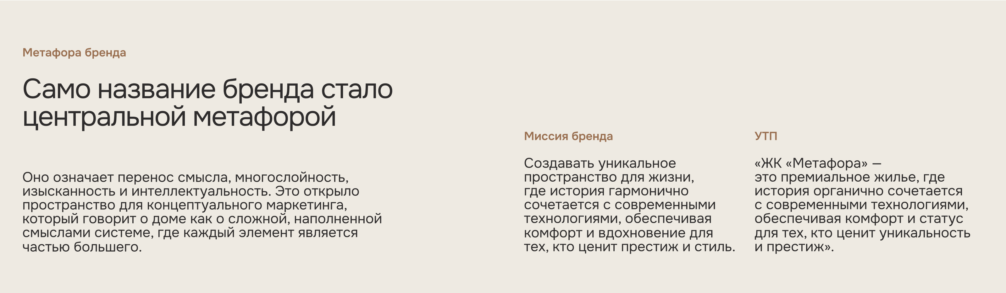 ЖК Метафора — Изображение №7 — Брендинг, Маркетинг на Dprofile