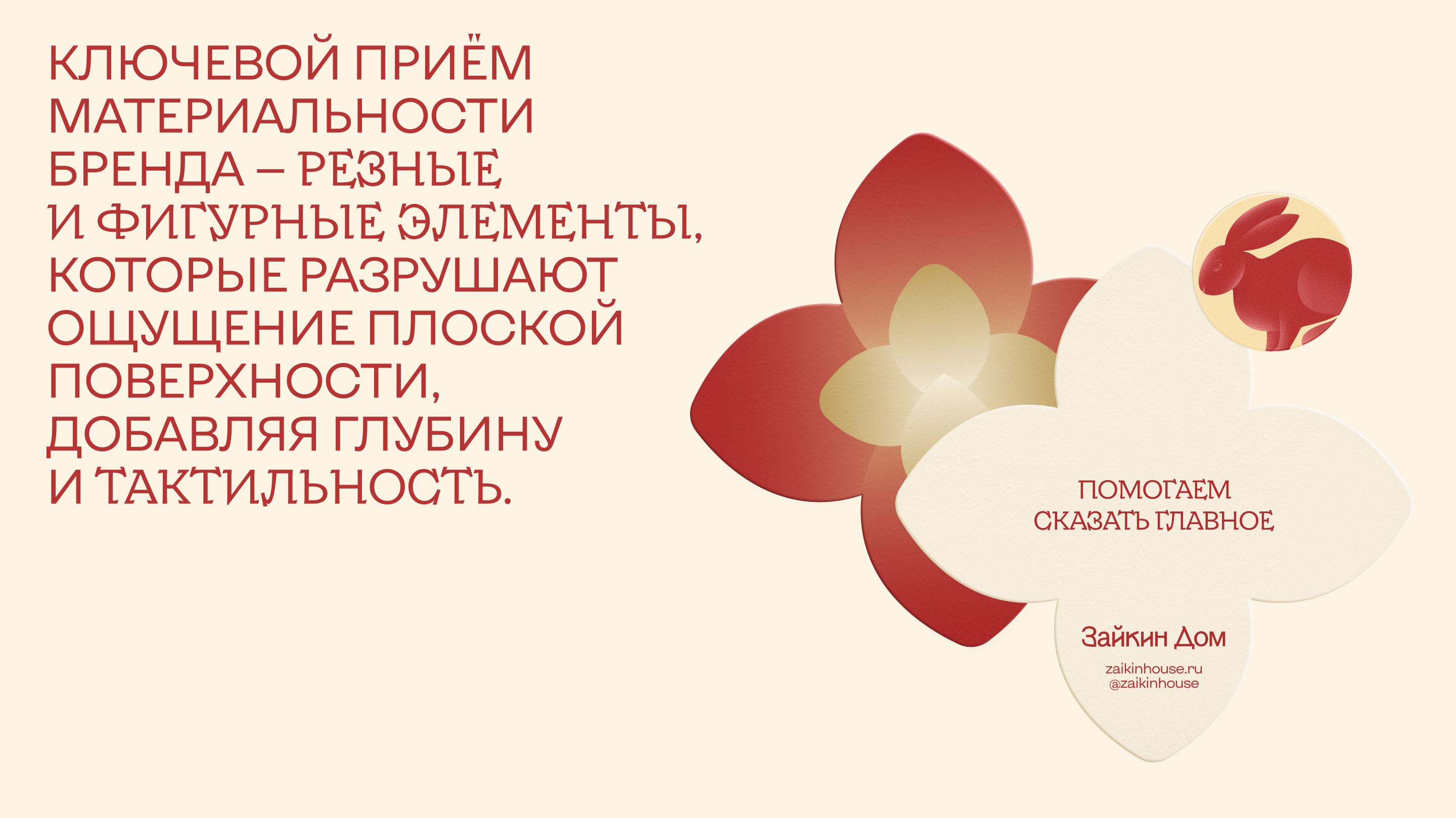 Зайкин Дом — Изображение №8 — Брендинг, Графика на Dprofile