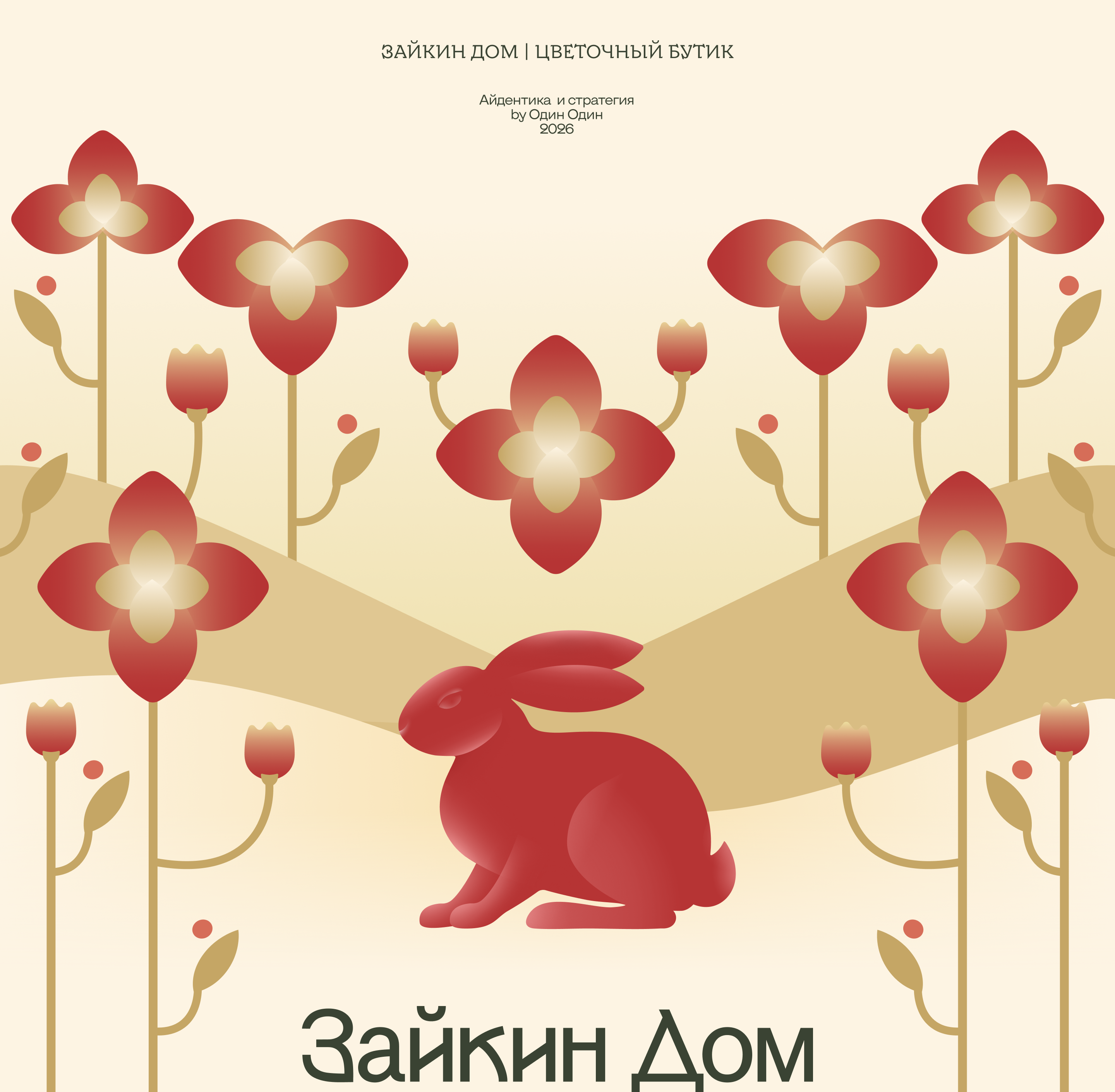 Зайкин Дом — Изображение №1 — Брендинг, Графика на Dprofile