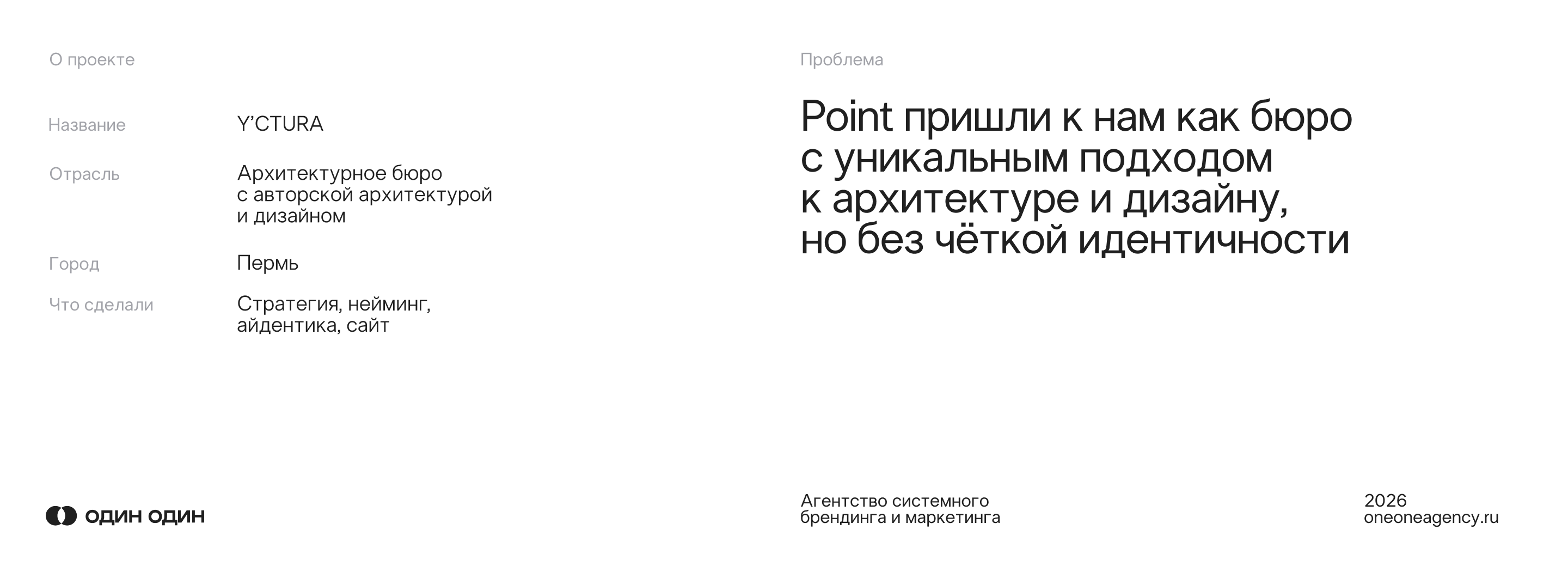 Y'CTURA — Изображение №1 — Интерфейсы, Брендинг на Dprofile