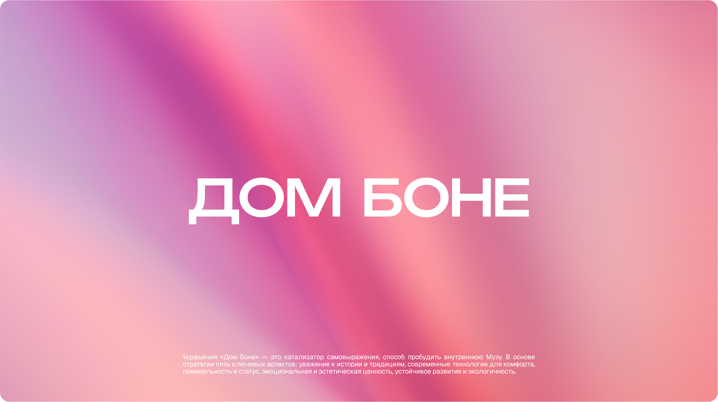 Дом Боне — Изображение №2 — Брендинг, Маркетинг на Dprofile
