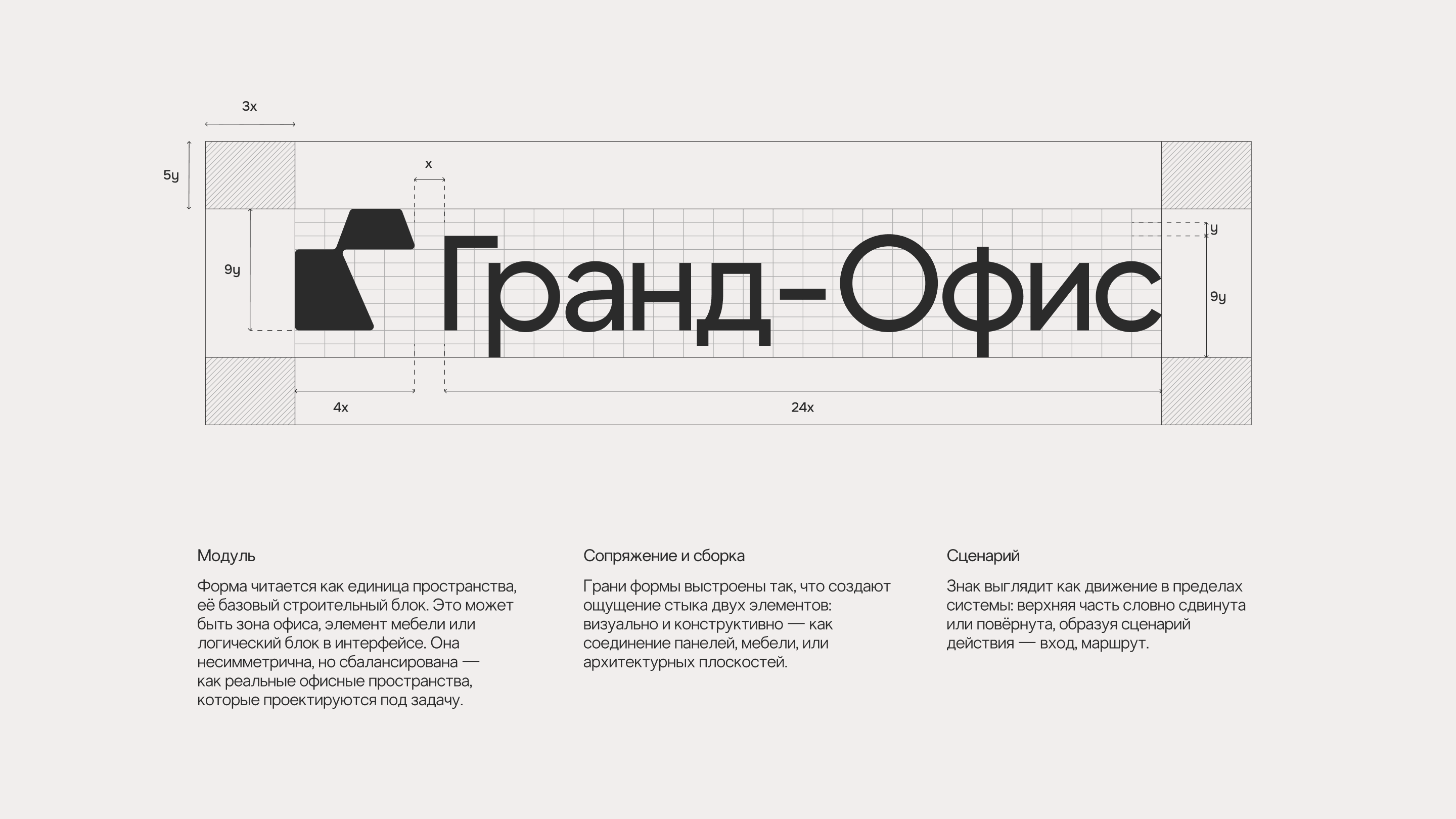 Гранд Офис — Изображение №3 — Брендинг, Графика на Dprofile