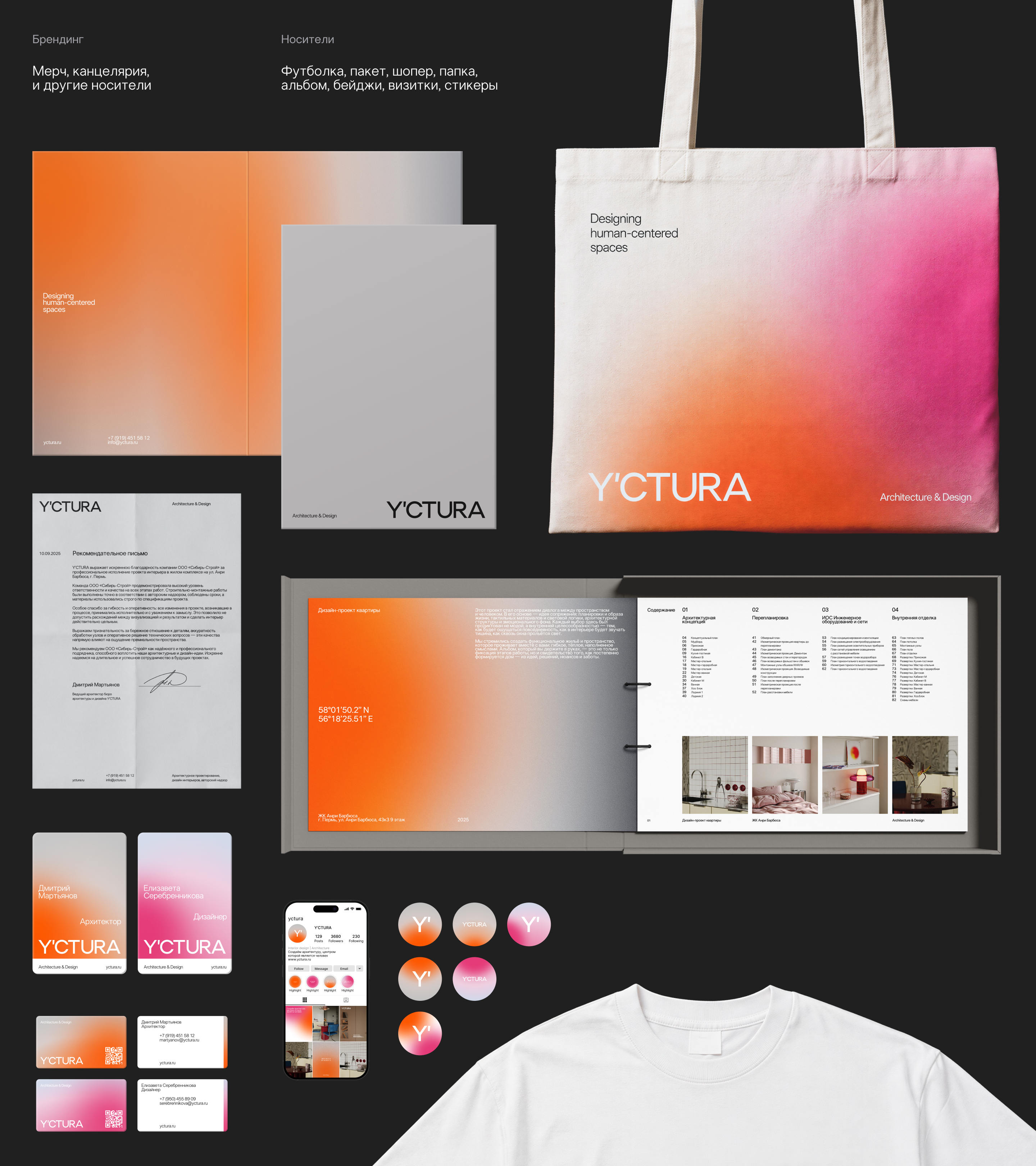 Y'CTURA — Изображение №10 — Интерфейсы, Брендинг на Dprofile