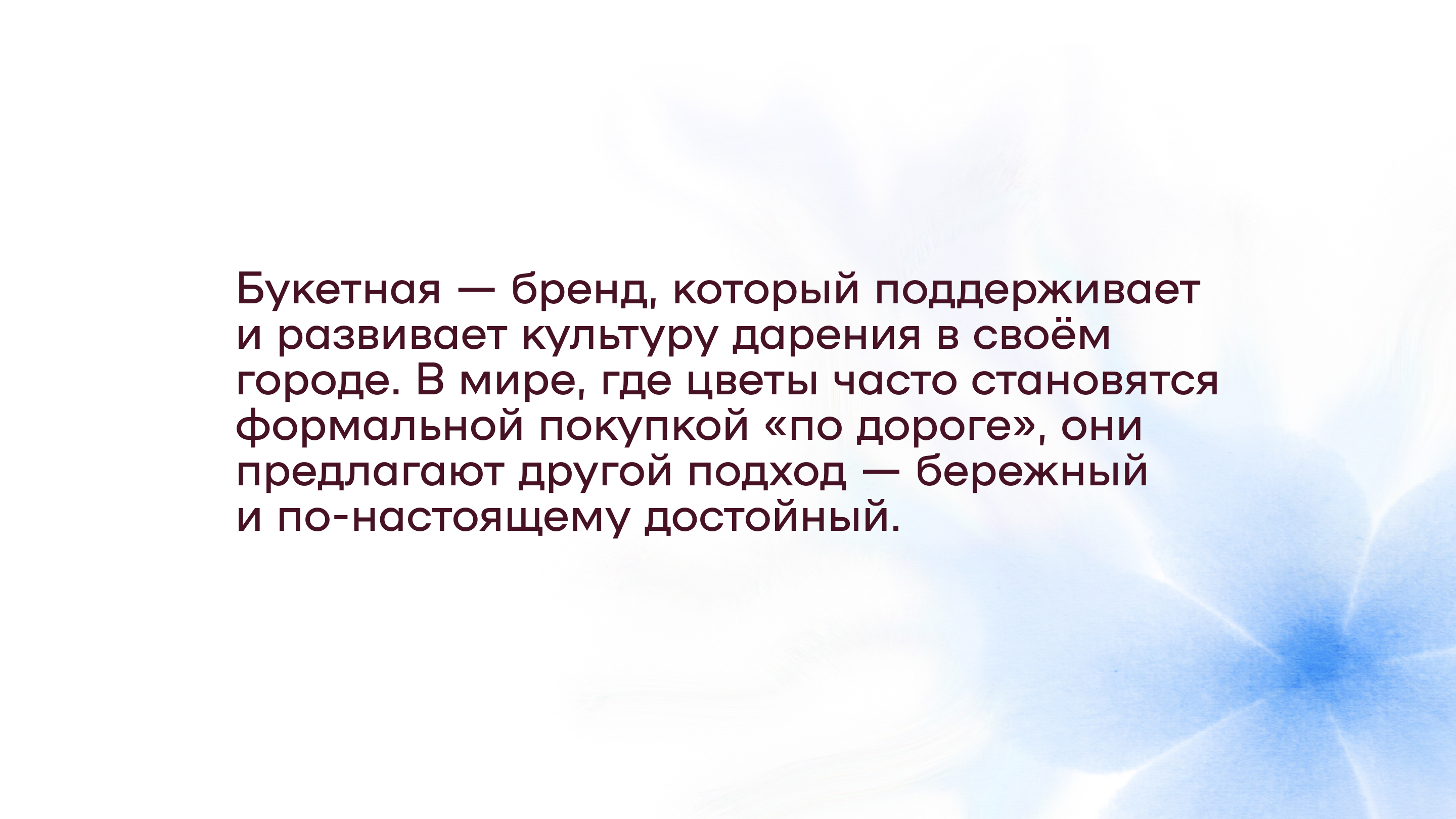 Букетная — Изображение №2 — Брендинг, Графика на Dprofile