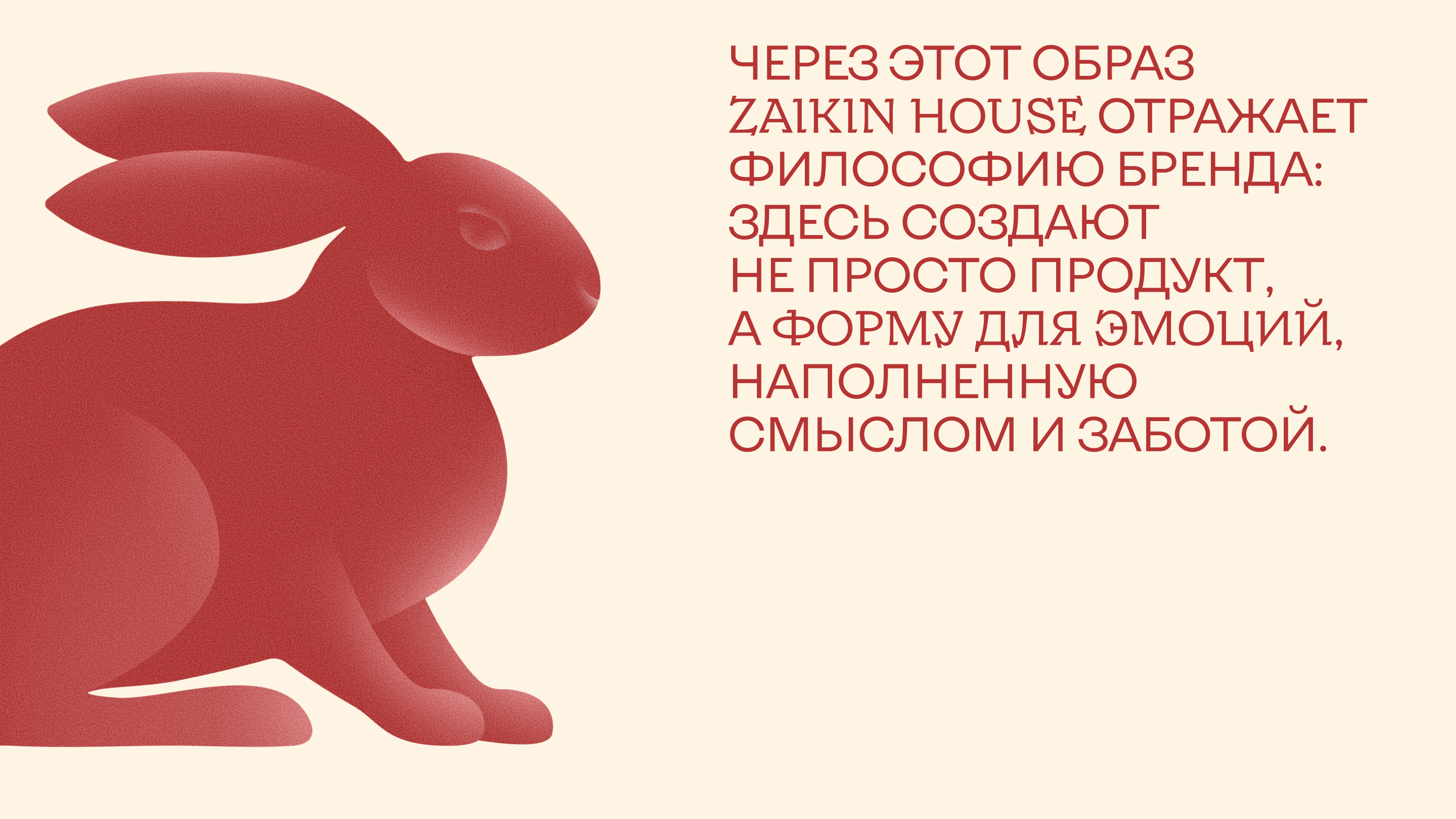 Зайкин Дом — Изображение №5 — Брендинг, Графика на Dprofile