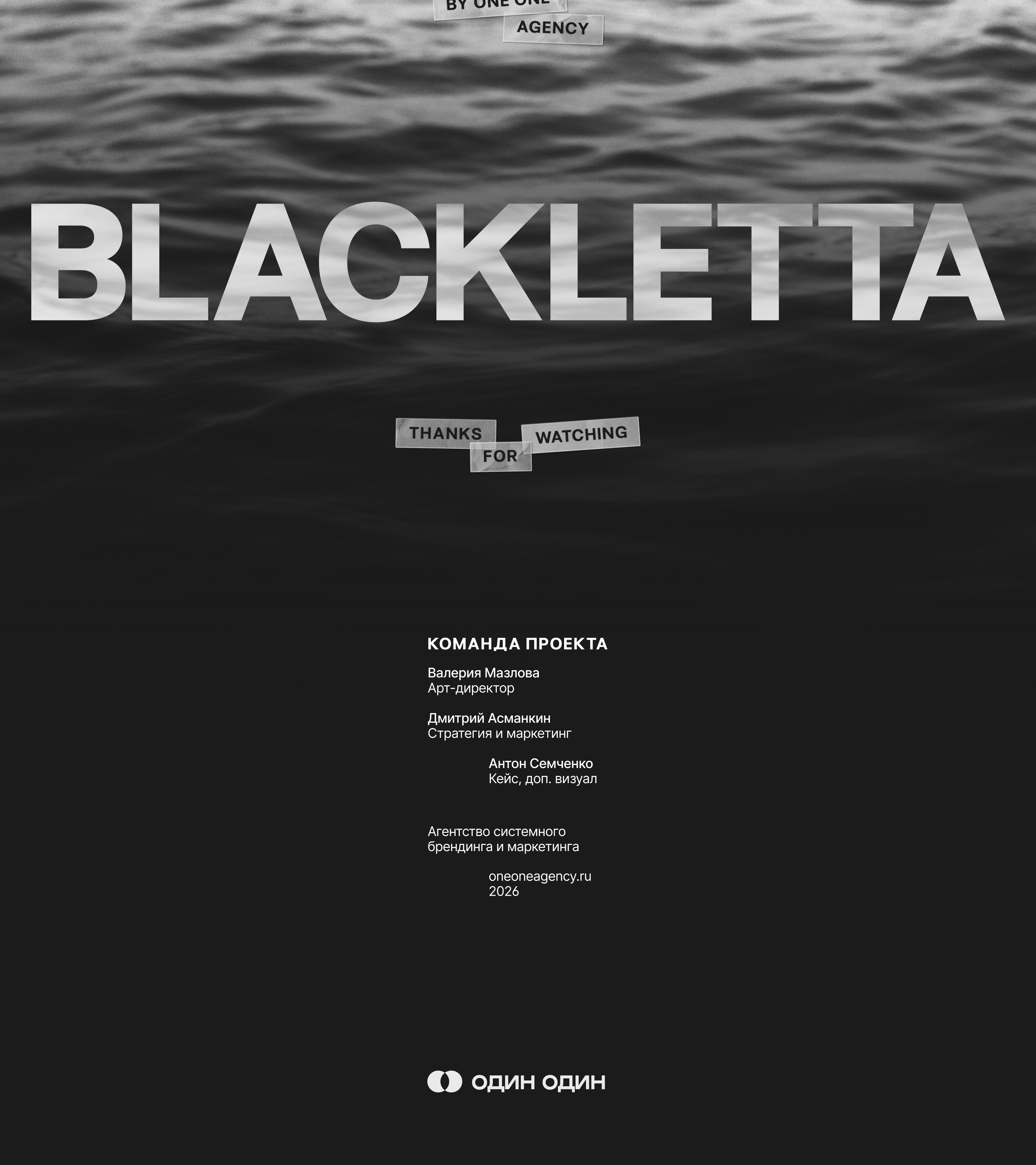 BLACKLETTA — Изображение №23 — Брендинг, Графика на Dprofile