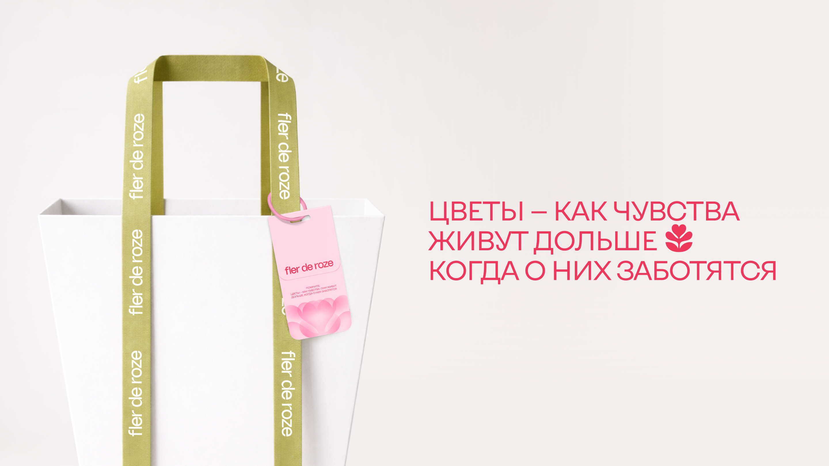 Fler de roze — Изображение №9 — Брендинг, Графика на Dprofile