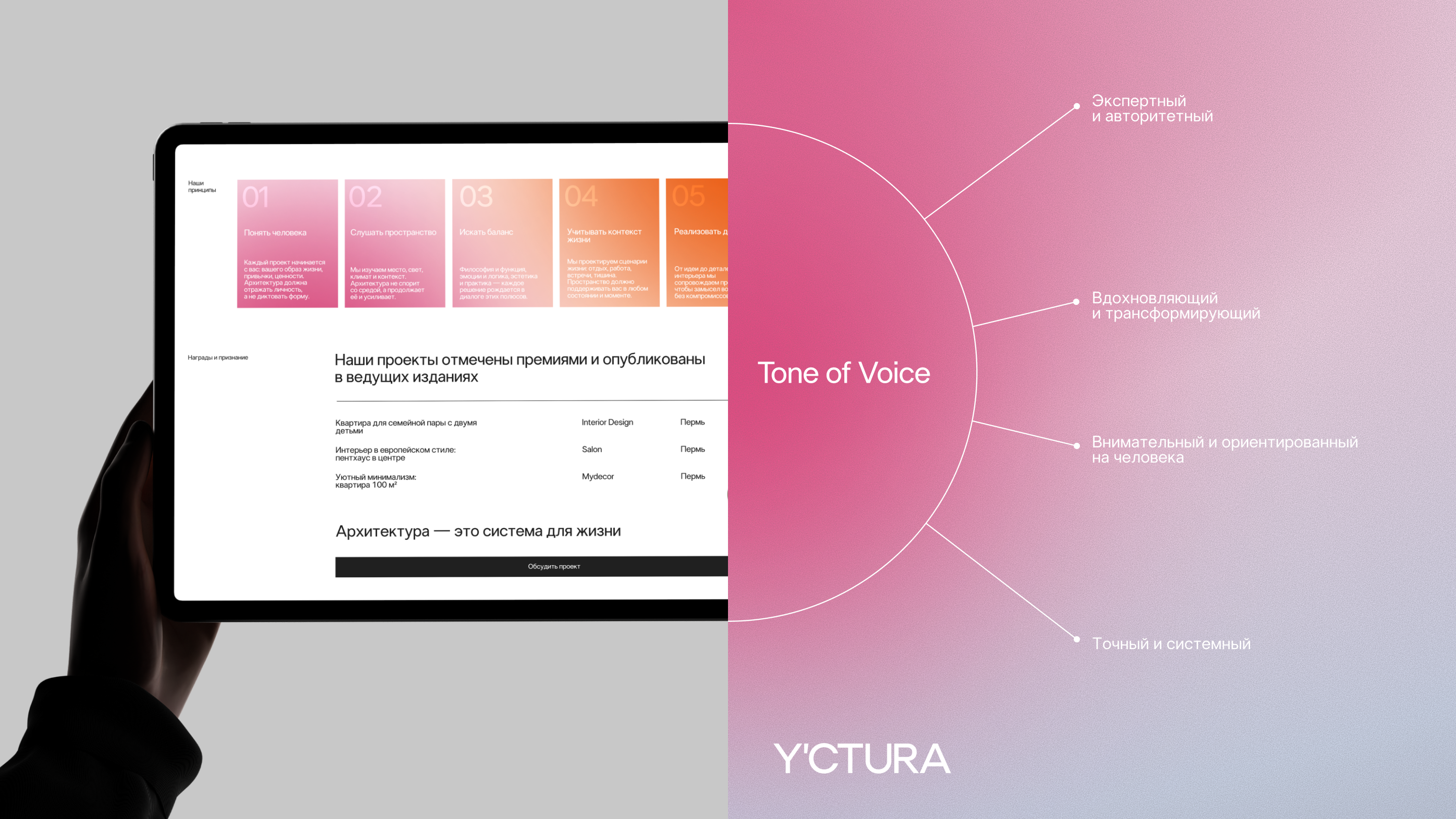 Y'CTURA — Изображение №12 — Интерфейсы, Брендинг на Dprofile