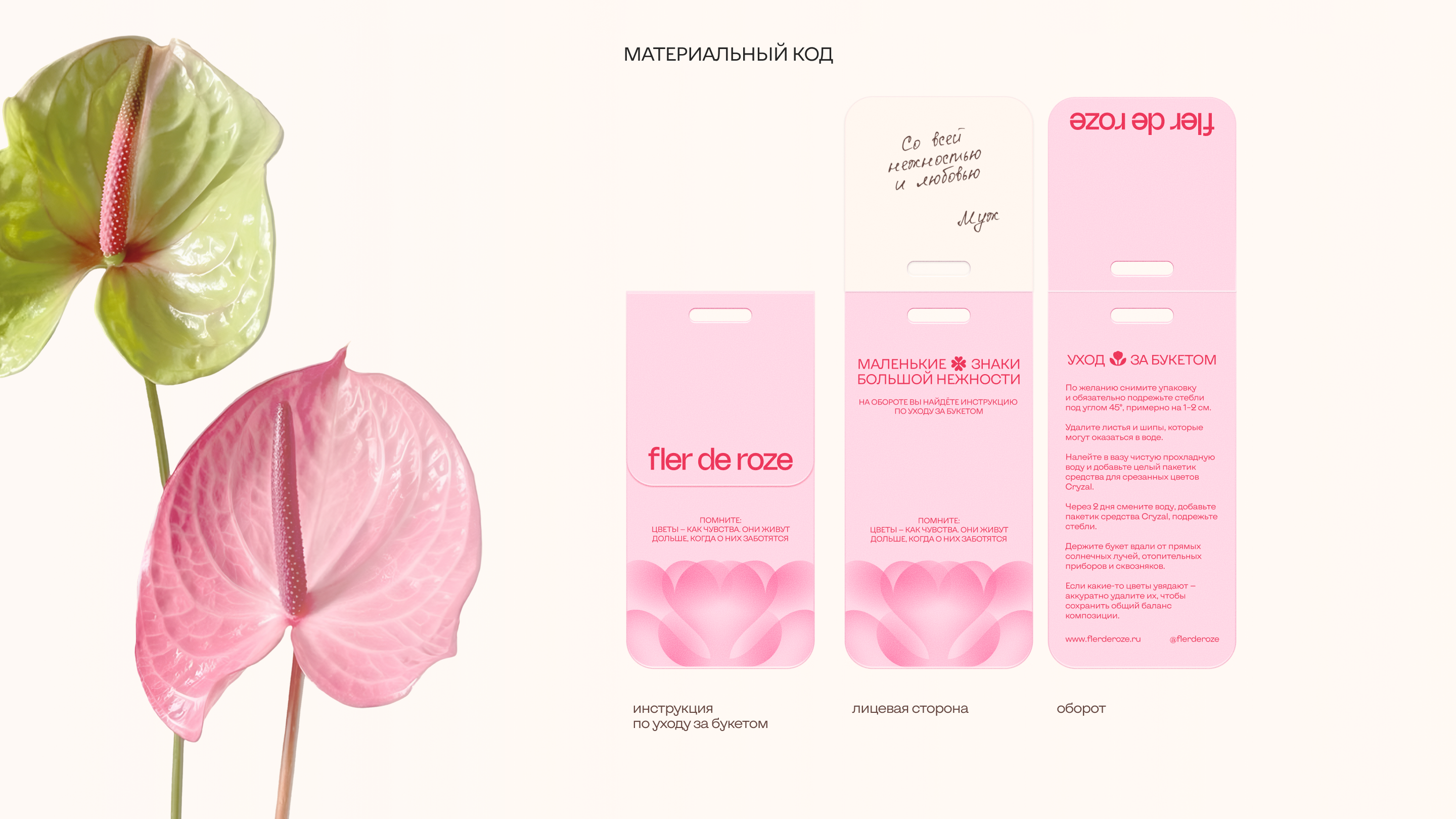 Fler de roze — Изображение №7 — Брендинг, Графика на Dprofile