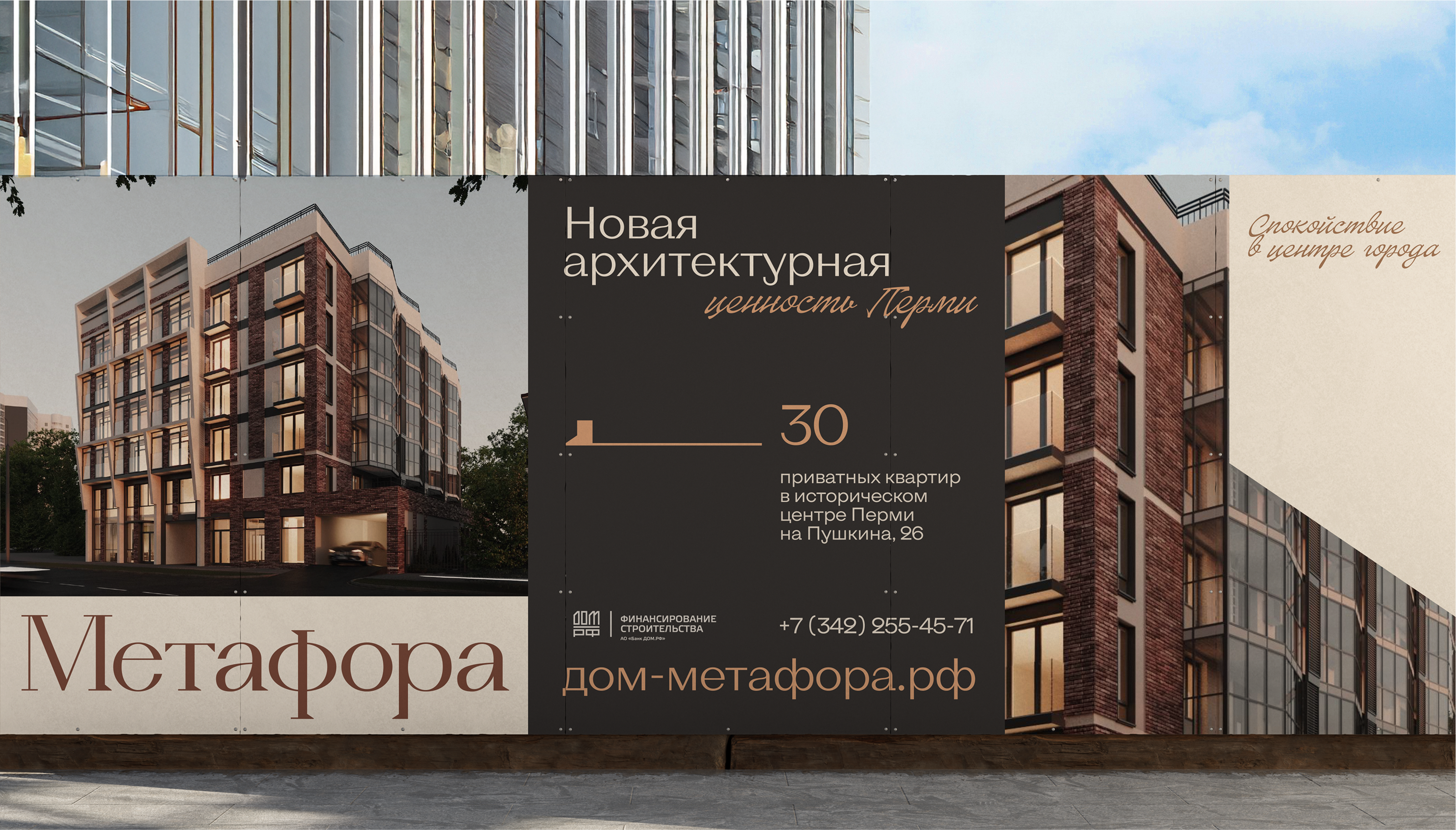ЖК Метафора — Изображение №3 — Брендинг, Маркетинг на Dprofile