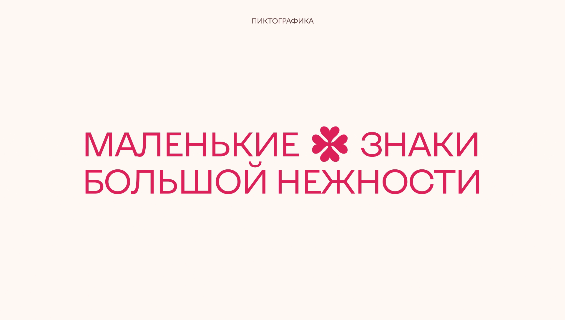 Fler de roze — Изображение №3 — Брендинг, Графика на Dprofile