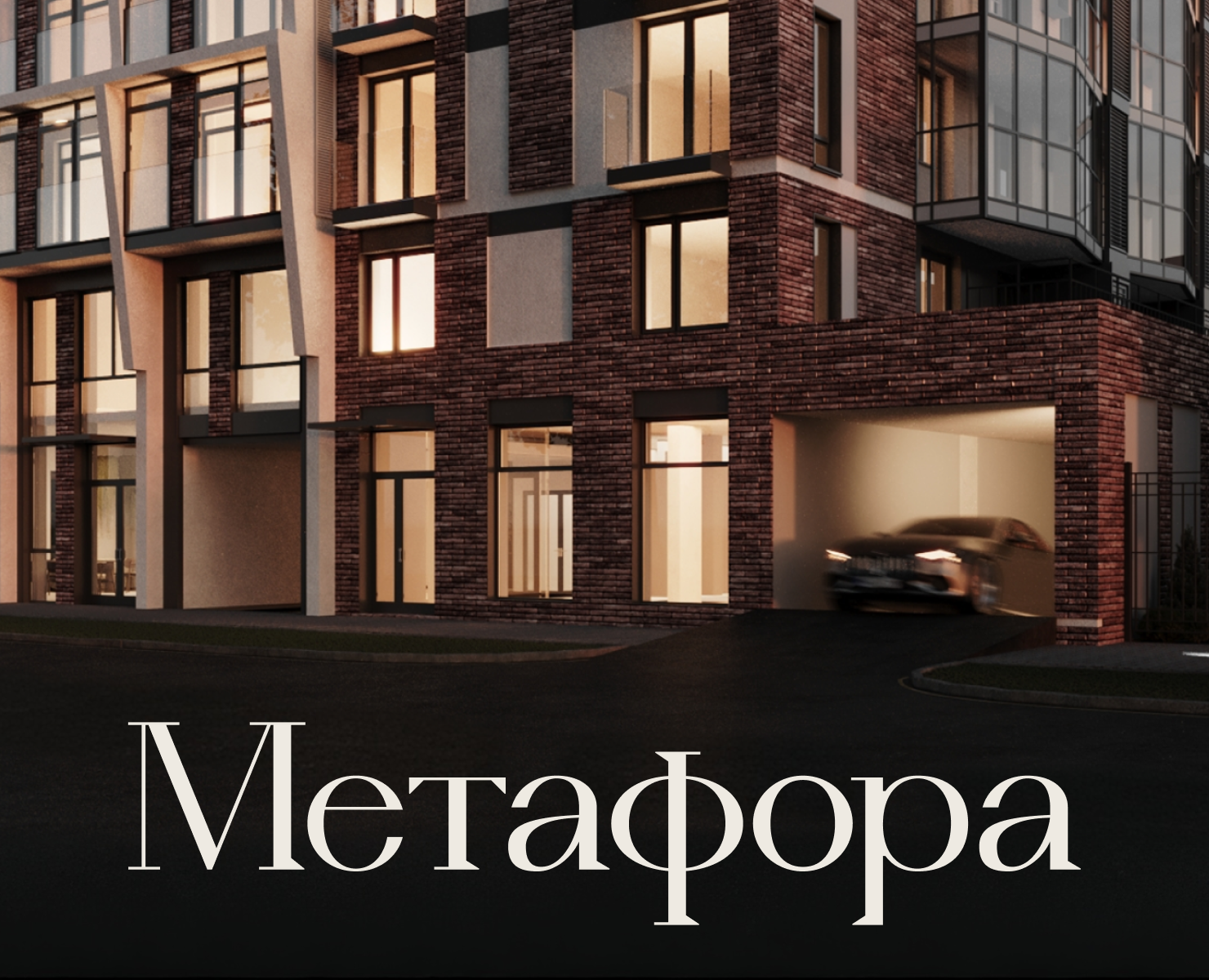 ЖК Метафора на Dprofile