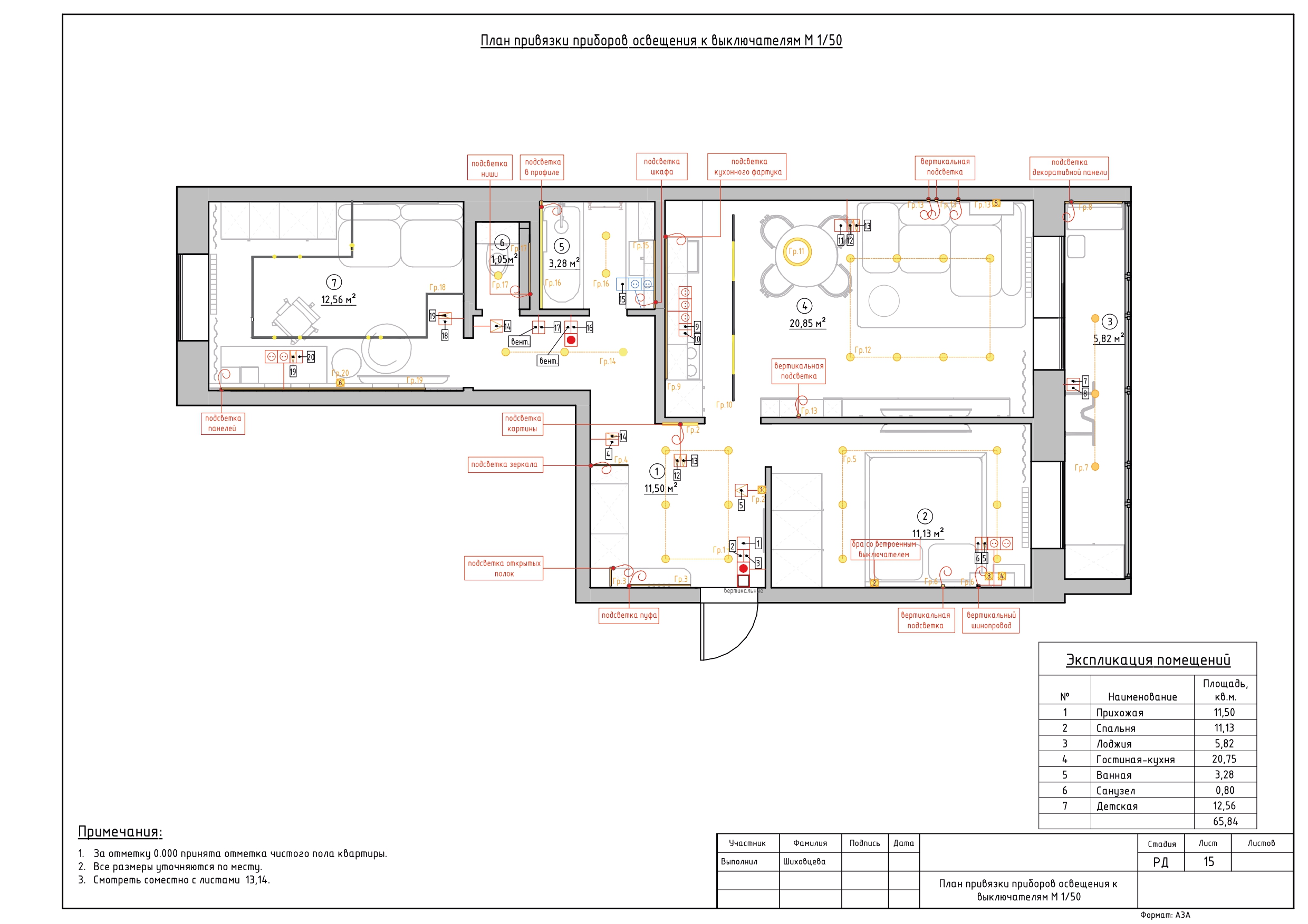 ТРЕХКОМНАТНАЯ КВАРТИРА. РАБОЧАЯ ДОКУМЕНТАЦИЯ — Изображение №14 — Архитектура на Dprofile