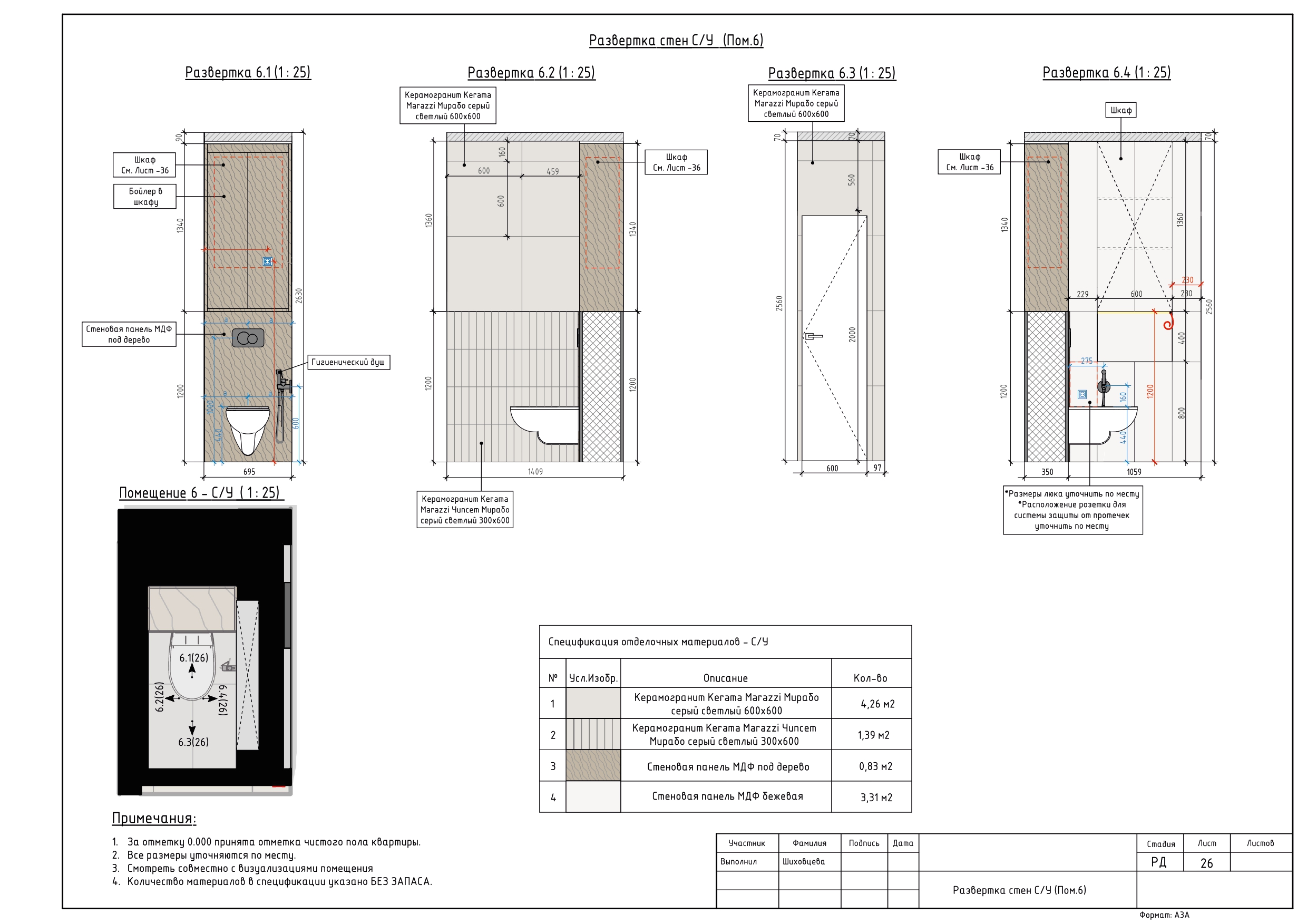 ТРЕХКОМНАТНАЯ КВАРТИРА. РАБОЧАЯ ДОКУМЕНТАЦИЯ — Изображение №25 — Архитектура на Dprofile