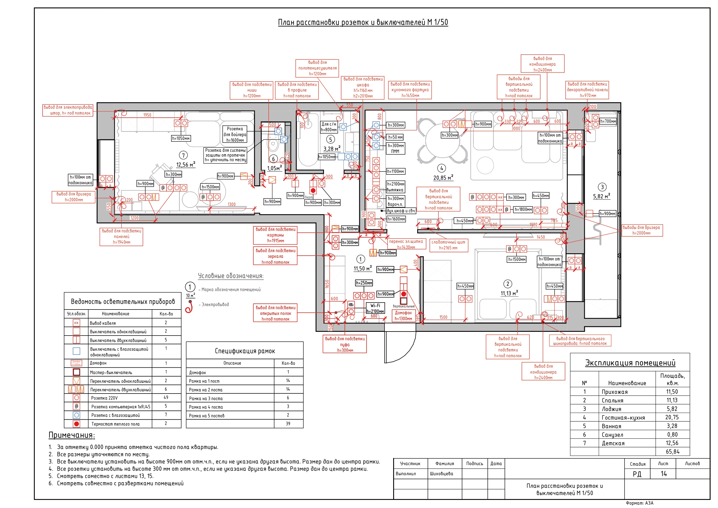 ТРЕХКОМНАТНАЯ КВАРТИРА. РАБОЧАЯ ДОКУМЕНТАЦИЯ — Изображение №13 — Архитектура на Dprofile