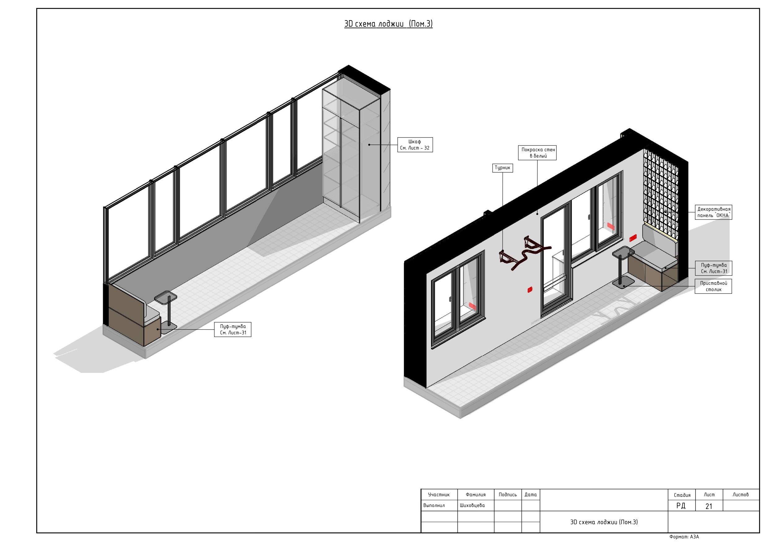 ТРЕХКОМНАТНАЯ КВАРТИРА. РАБОЧАЯ ДОКУМЕНТАЦИЯ — Изображение №20 — Архитектура на Dprofile