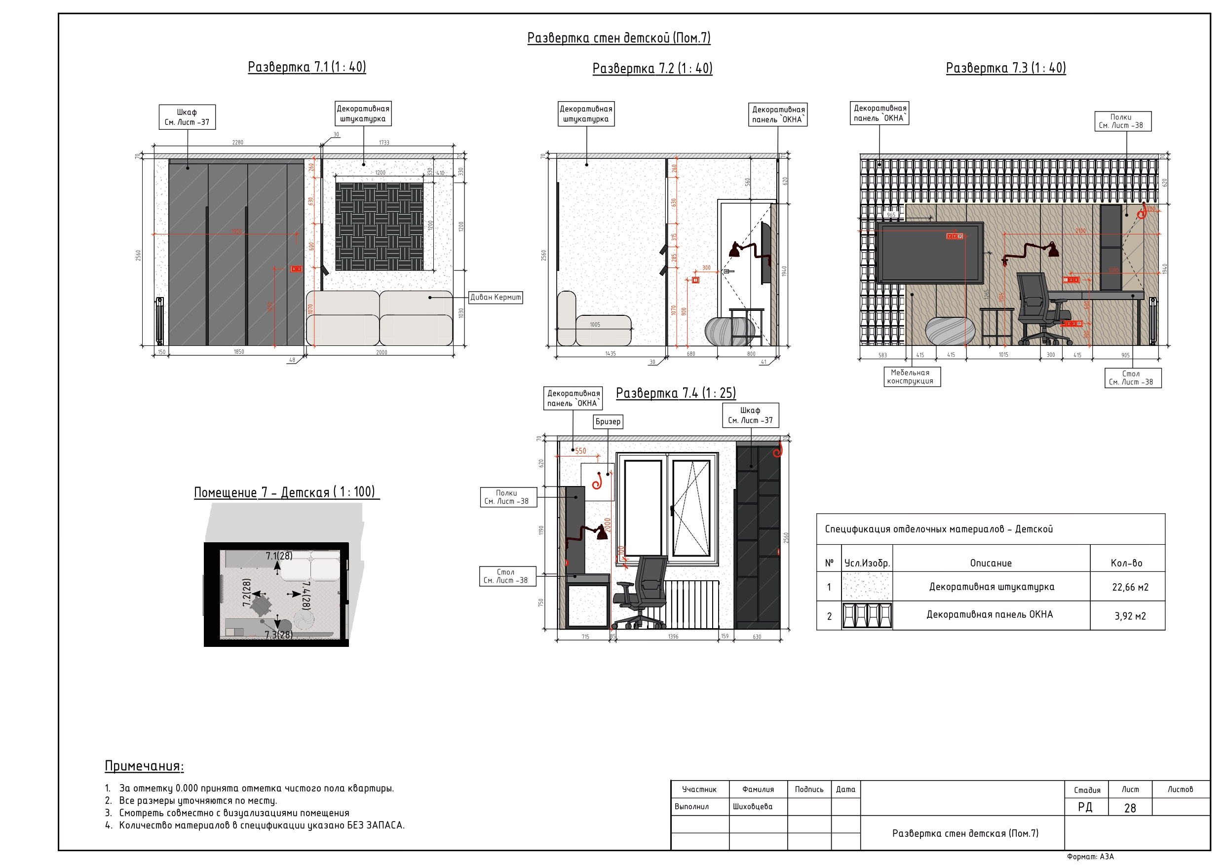 ТРЕХКОМНАТНАЯ КВАРТИРА. РАБОЧАЯ ДОКУМЕНТАЦИЯ — Изображение №27 — Архитектура на Dprofile
