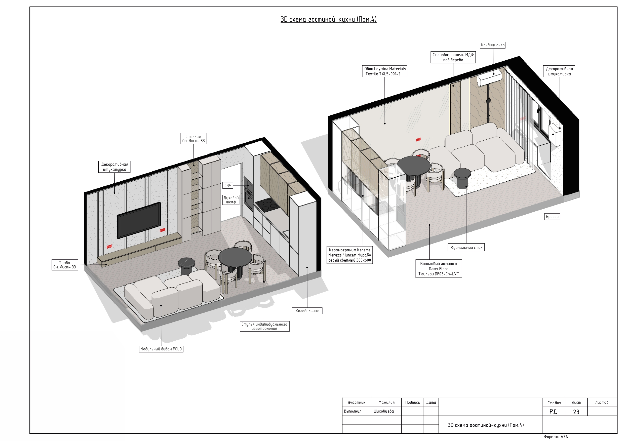 ТРЕХКОМНАТНАЯ КВАРТИРА. РАБОЧАЯ ДОКУМЕНТАЦИЯ — Изображение №22 — Архитектура на Dprofile