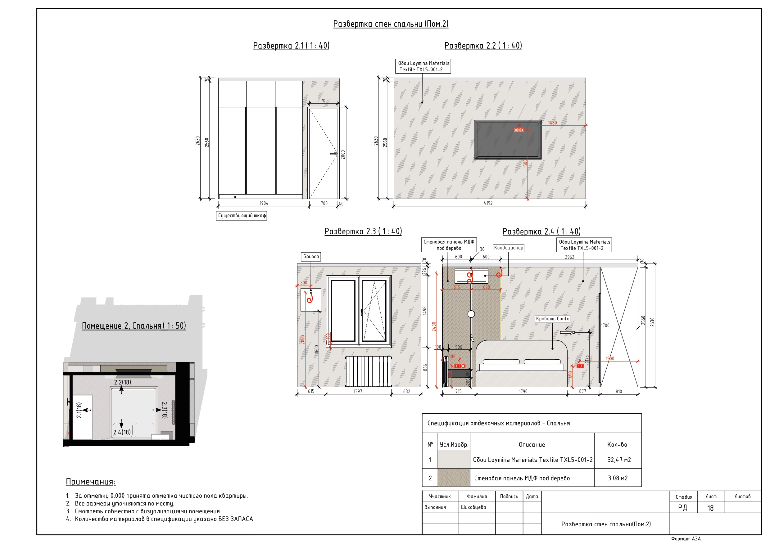 ТРЕХКОМНАТНАЯ КВАРТИРА. РАБОЧАЯ ДОКУМЕНТАЦИЯ — Изображение №17 — Архитектура на Dprofile
