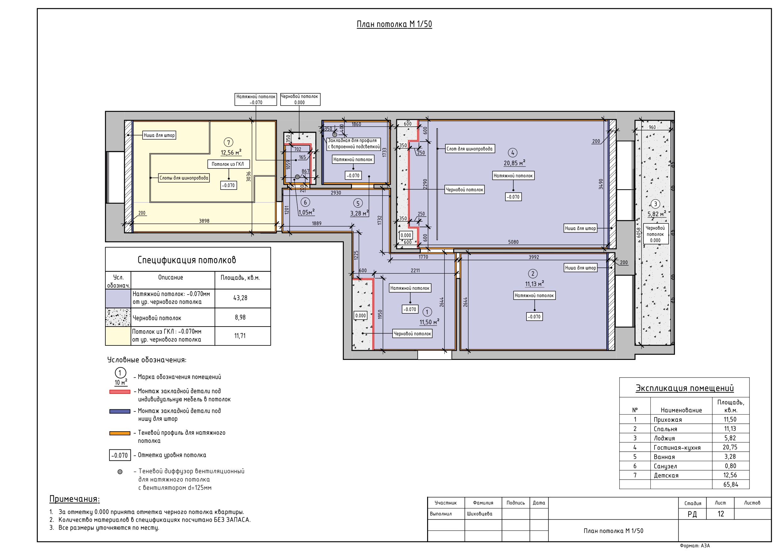 ТРЕХКОМНАТНАЯ КВАРТИРА. РАБОЧАЯ ДОКУМЕНТАЦИЯ — Изображение №11 — Архитектура на Dprofile