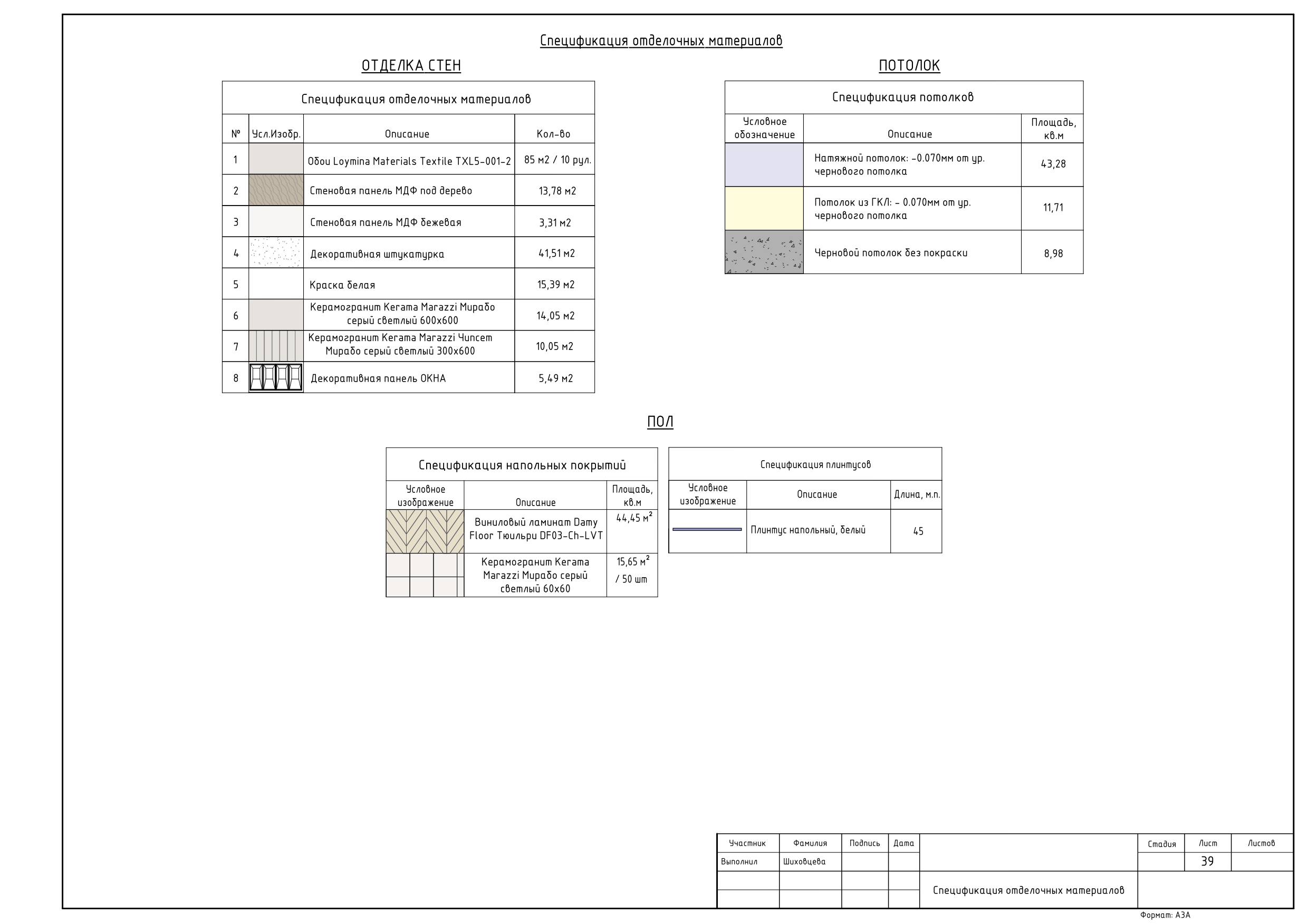 ТРЕХКОМНАТНАЯ КВАРТИРА. РАБОЧАЯ ДОКУМЕНТАЦИЯ — Изображение №38 — Архитектура на Dprofile