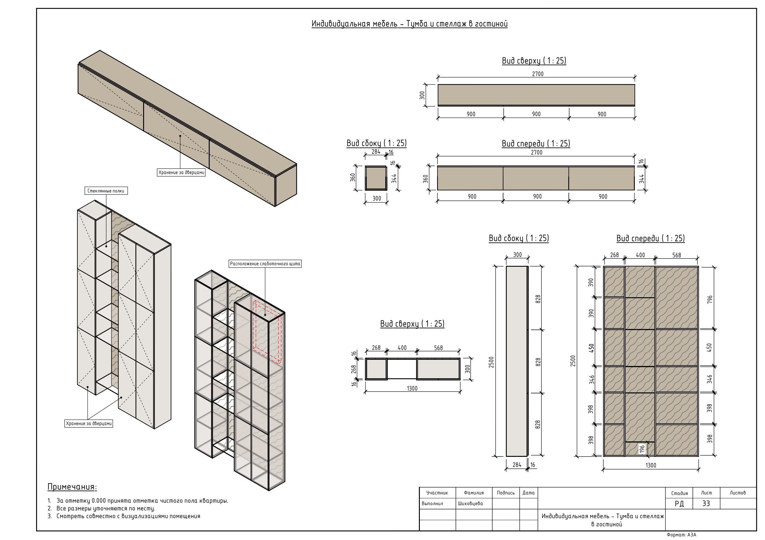 ТРЕХКОМНАТНАЯ КВАРТИРА. РАБОЧАЯ ДОКУМЕНТАЦИЯ — Изображение №32 — Архитектура на Dprofile