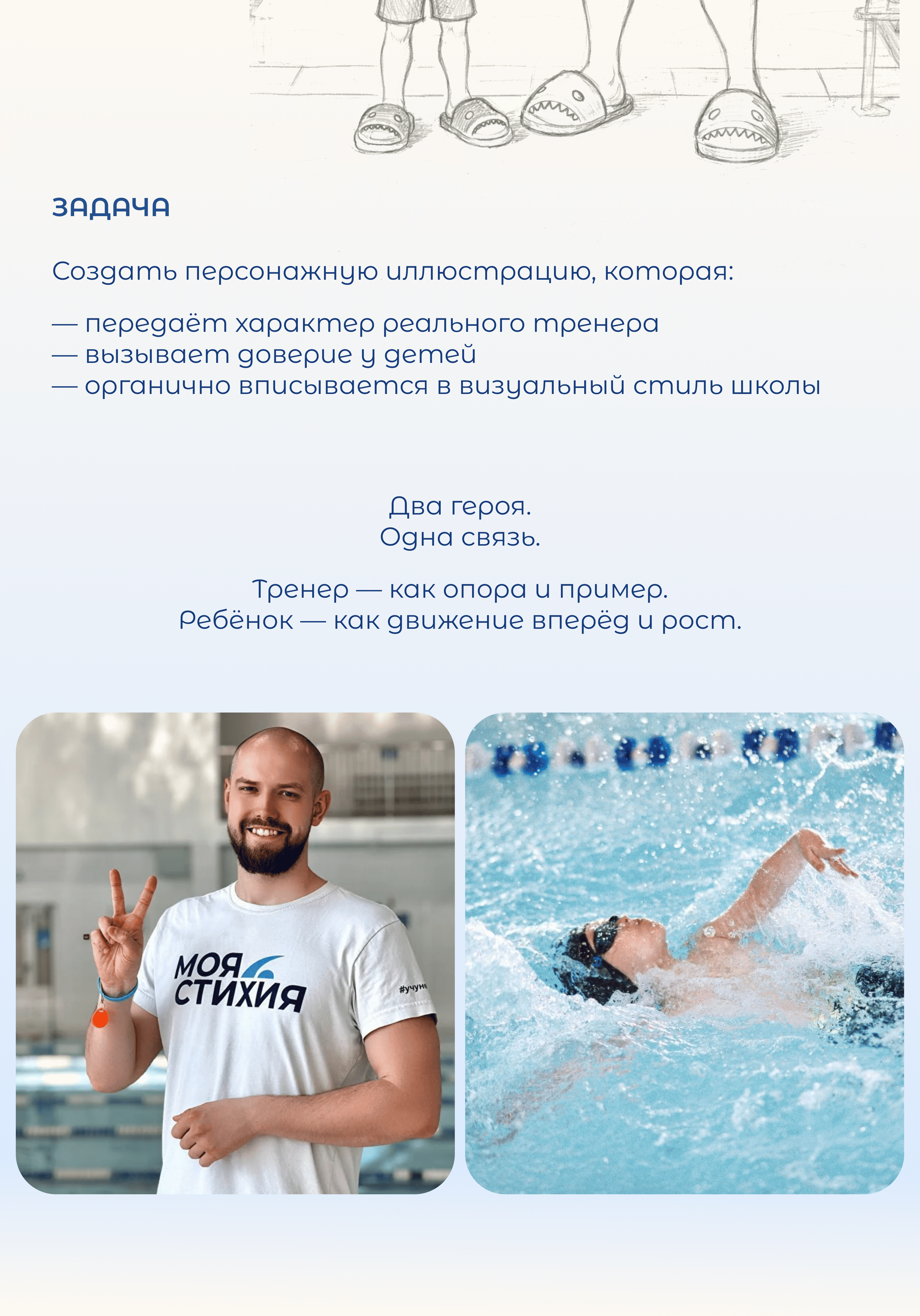 Иллюстрация → маскот для школы плавания "Моя стихия" — Изображение №3 — Брендинг, Иллюстрация на Dprofile