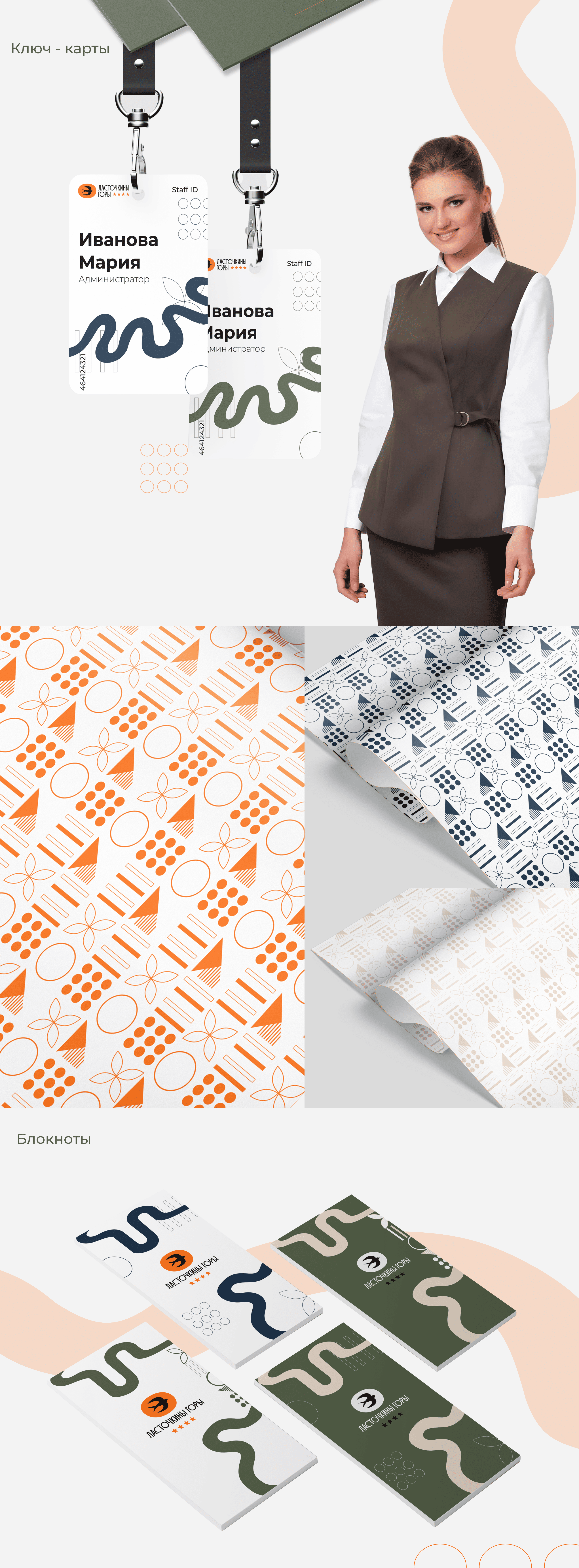 Айдентика для гостиничного комплекса "Ласточкины Горы" — Изображение №4 — Брендинг на Dprofile