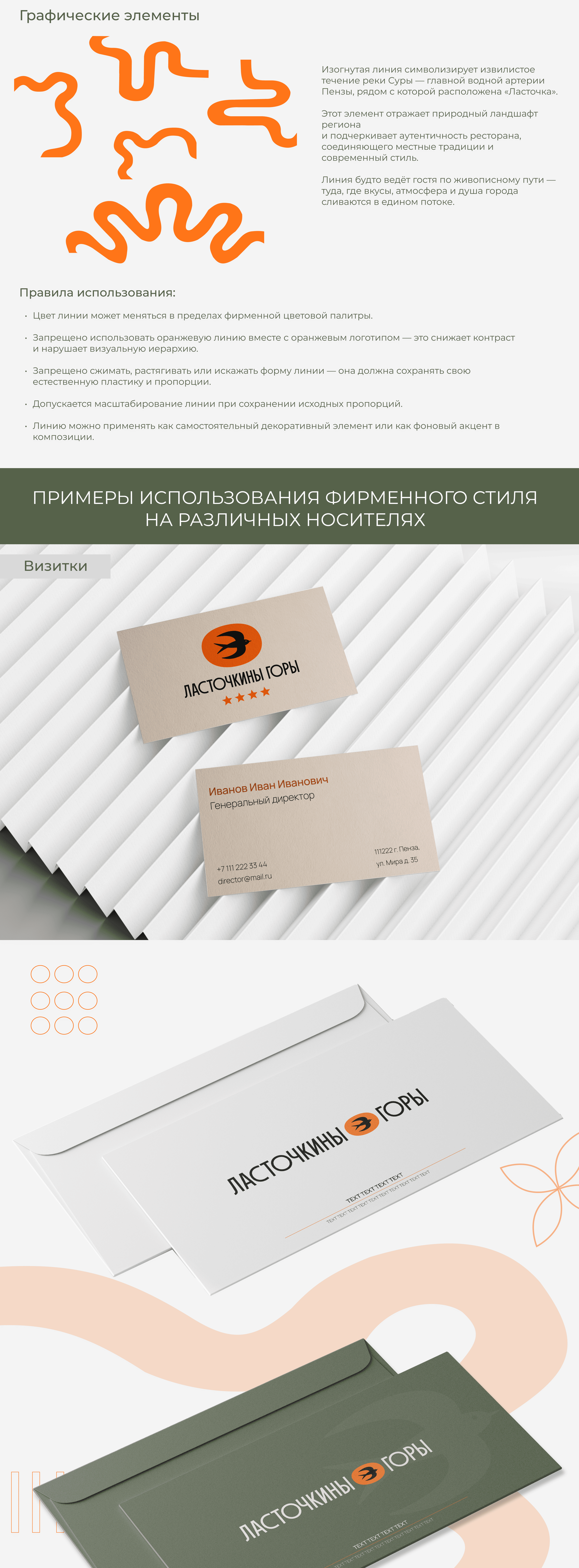 Айдентика для гостиничного комплекса "Ласточкины Горы" — Изображение №3 — Брендинг на Dprofile