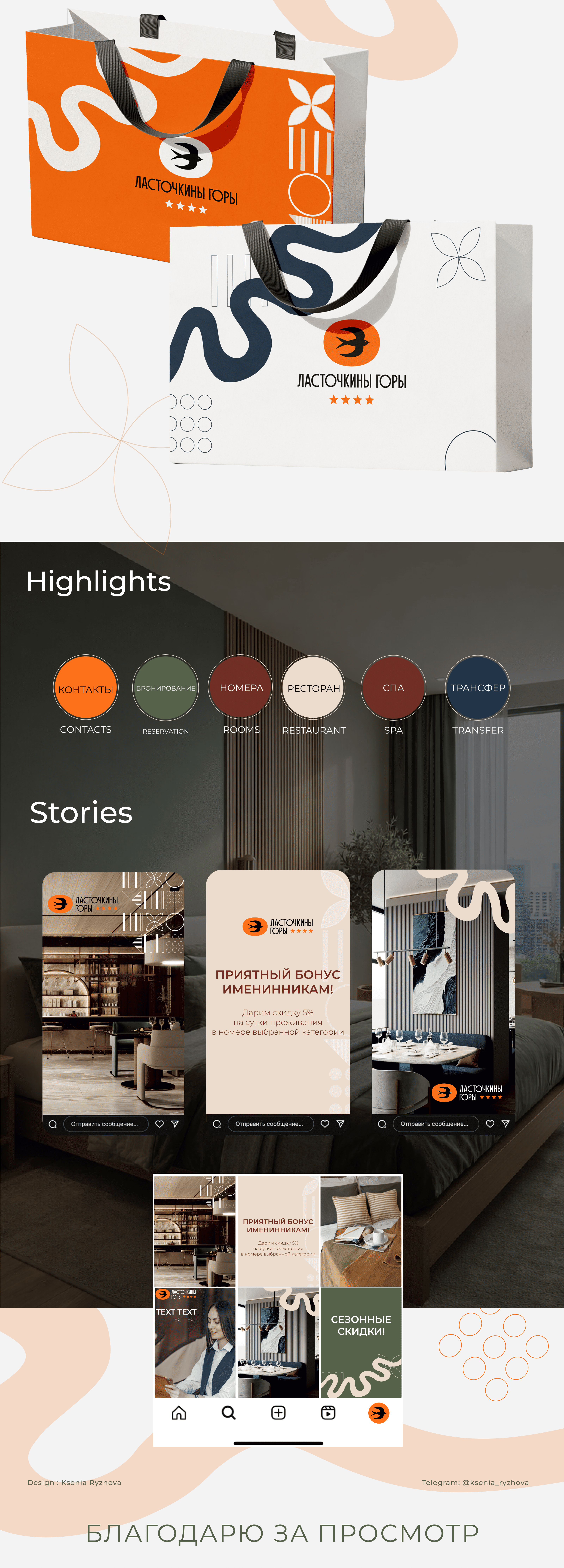 Айдентика для гостиничного комплекса "Ласточкины Горы" — Изображение №7 — Брендинг на Dprofile