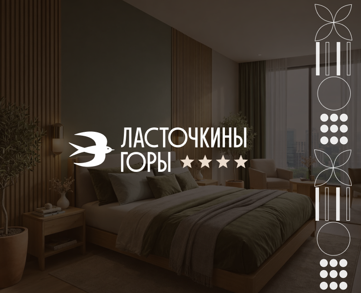 Айдентика для гостиничного комплекса "Ласточкины Горы" — Брендинг на Dprofile