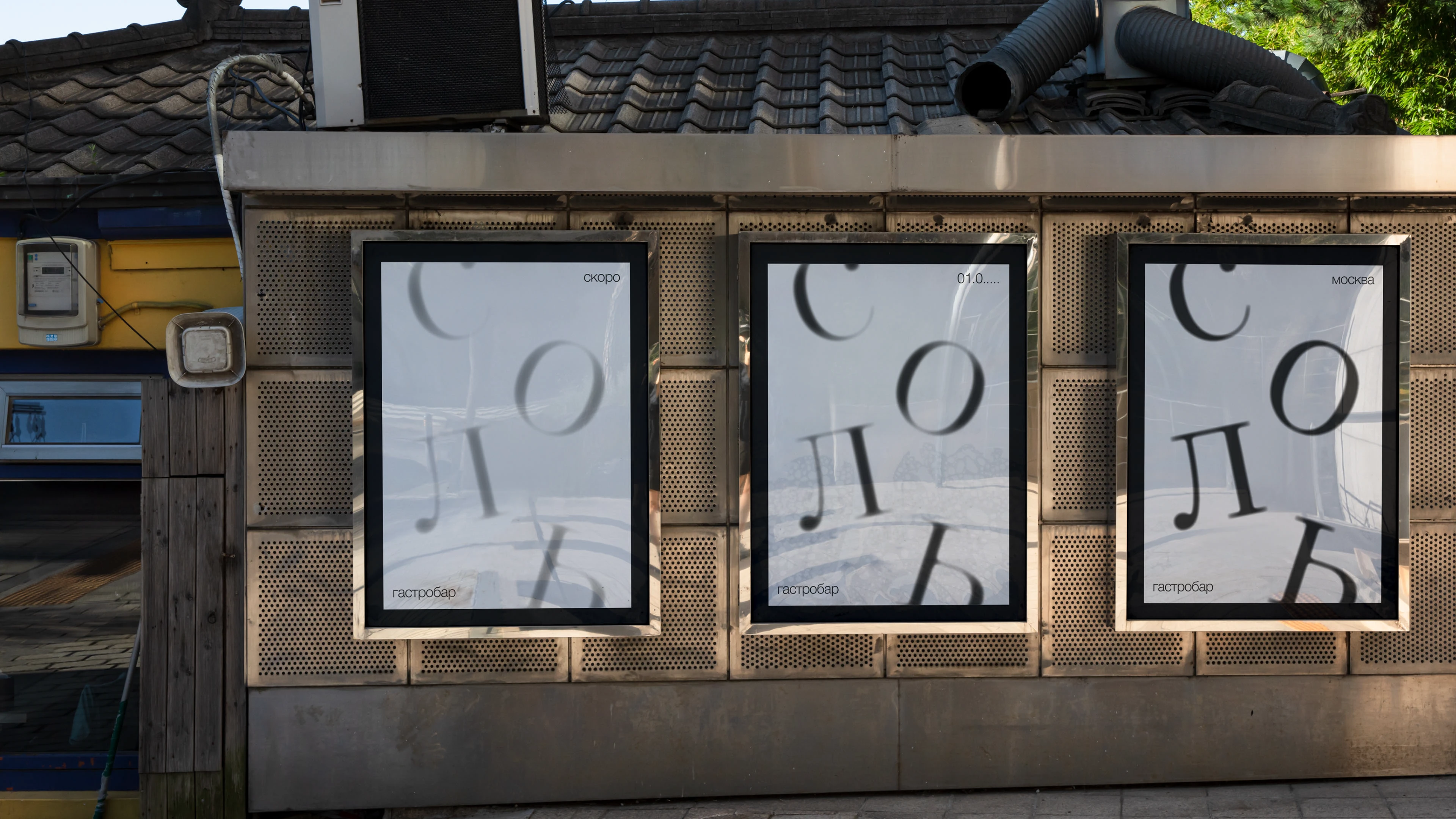 СОЛЬ — Изображение №5 — Брендинг на Dprofile