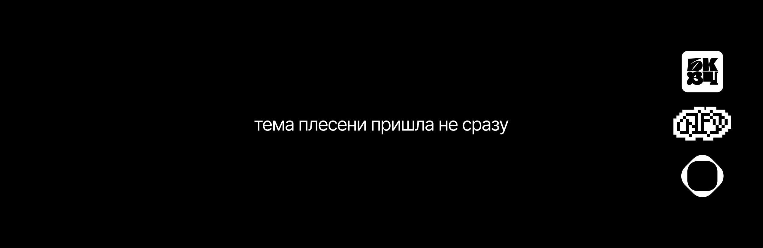 БКВЧ26 | КОЛОНИЯ — Изображение №11 — Графика на Dprofile