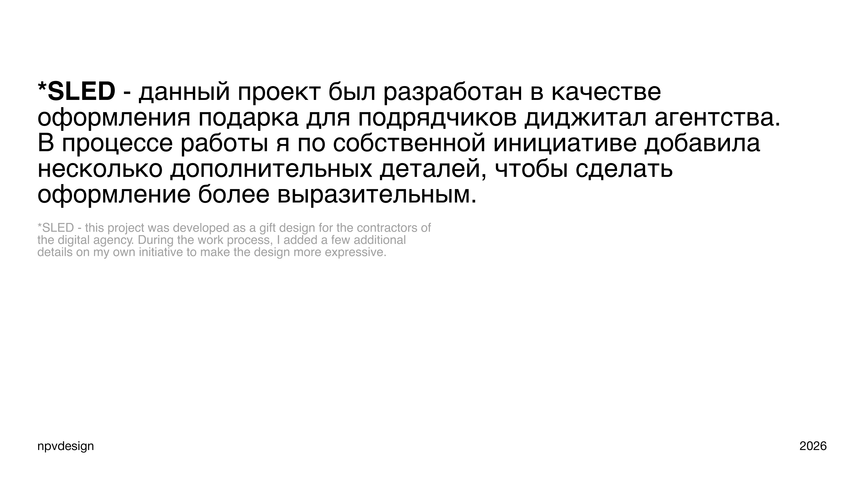 *SLED — Изображение №3 — Брендинг, Графика на Dprofile