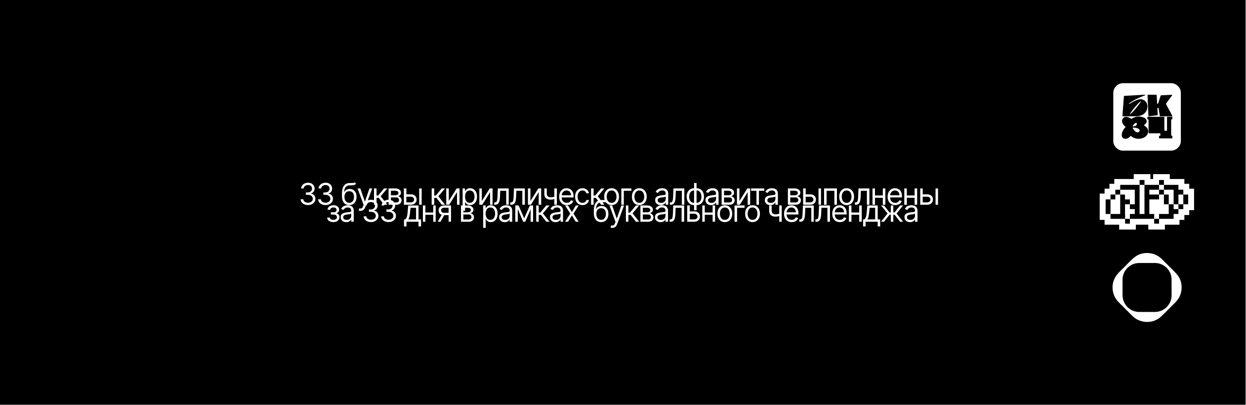 БКВЧ26 | КОЛОНИЯ — Изображение №3 — Графика на Dprofile