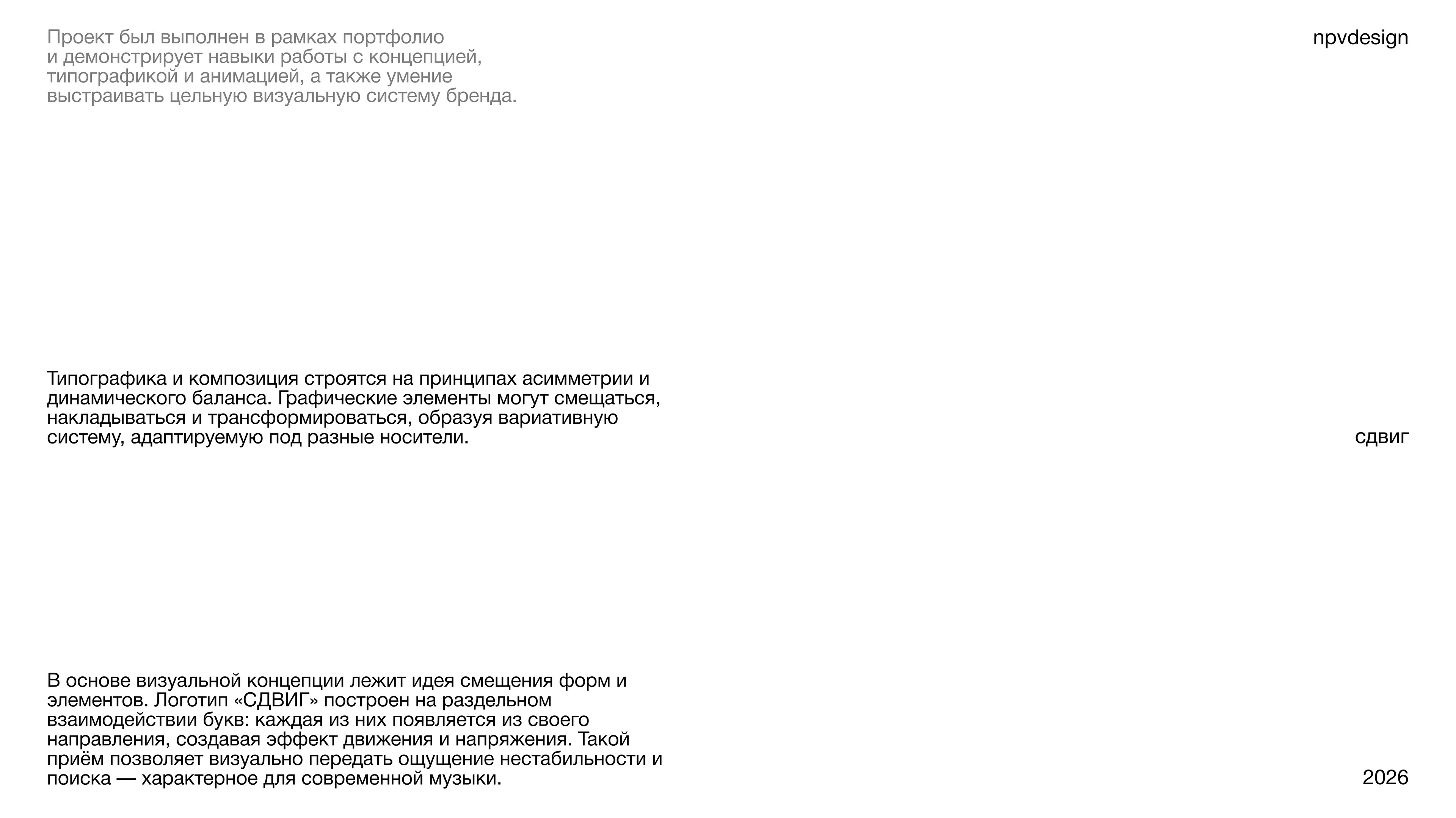 СДВИГ — Изображение №5 — Брендинг на Dprofile