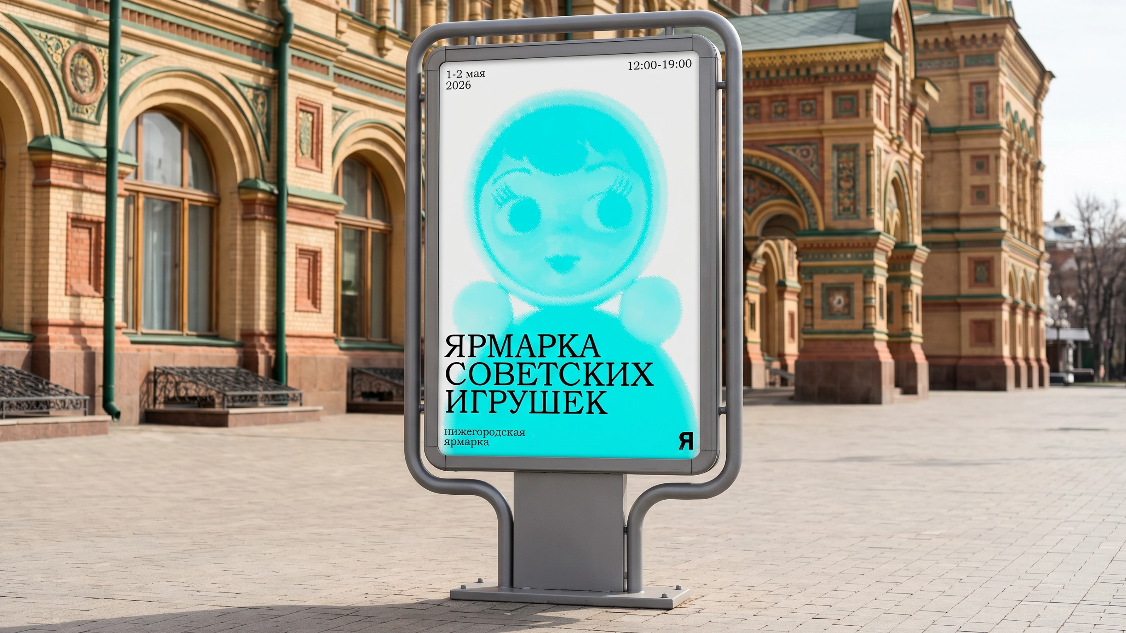 ВЫСТАВКА СОВЕТСКИХ ИГРУШЕК — Изображение №14 — Брендинг, Графика на Dprofile